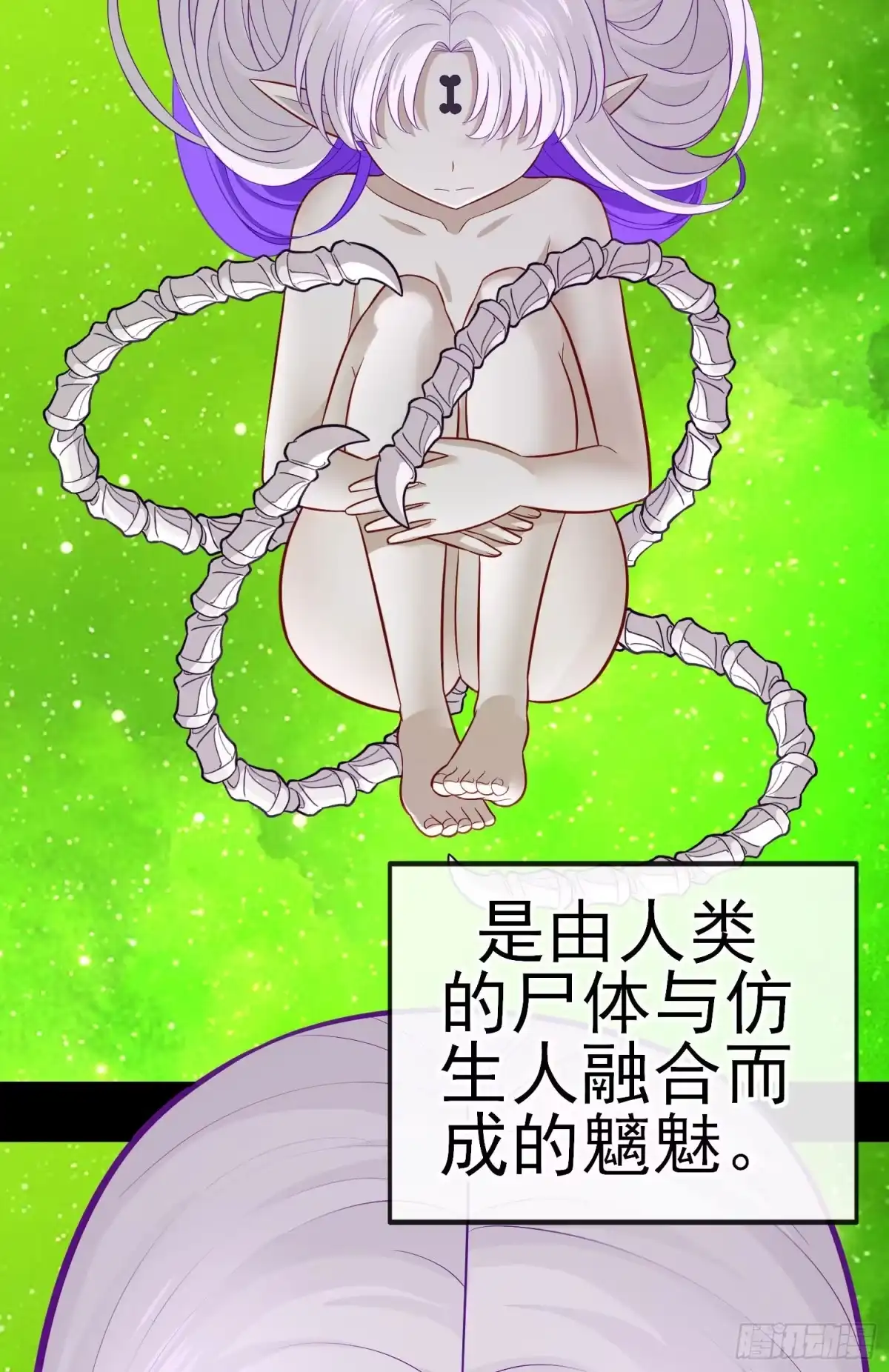 《赛博黄袍怪想洞房花烛》白骨精 第37页