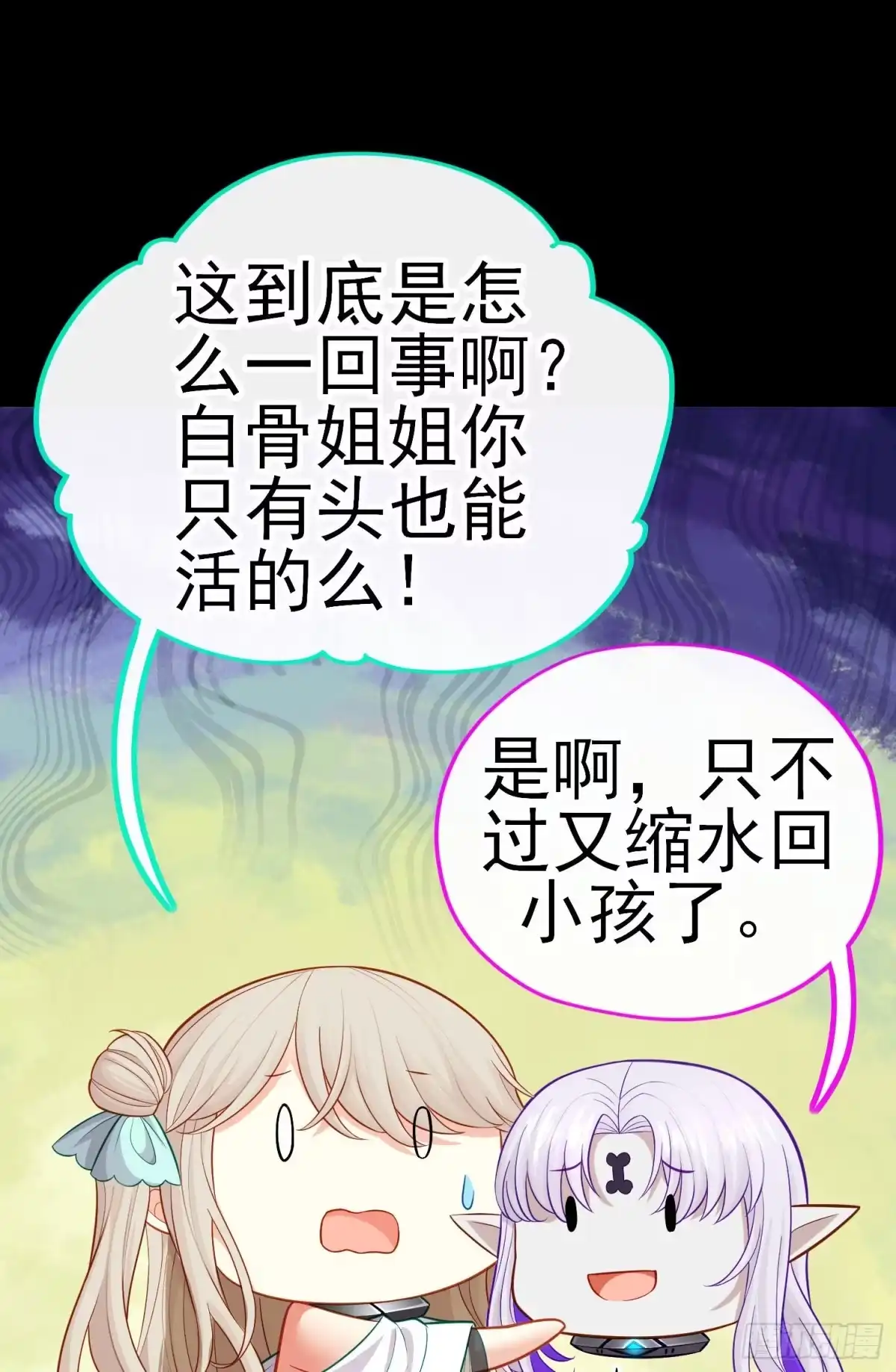 《赛博黄袍怪想洞房花烛》白骨精 第6页