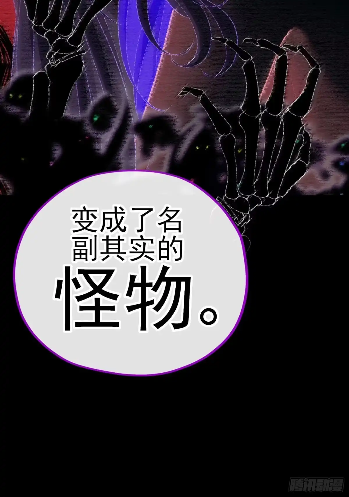 《赛博黄袍怪想洞房花烛》白骨精 第45页