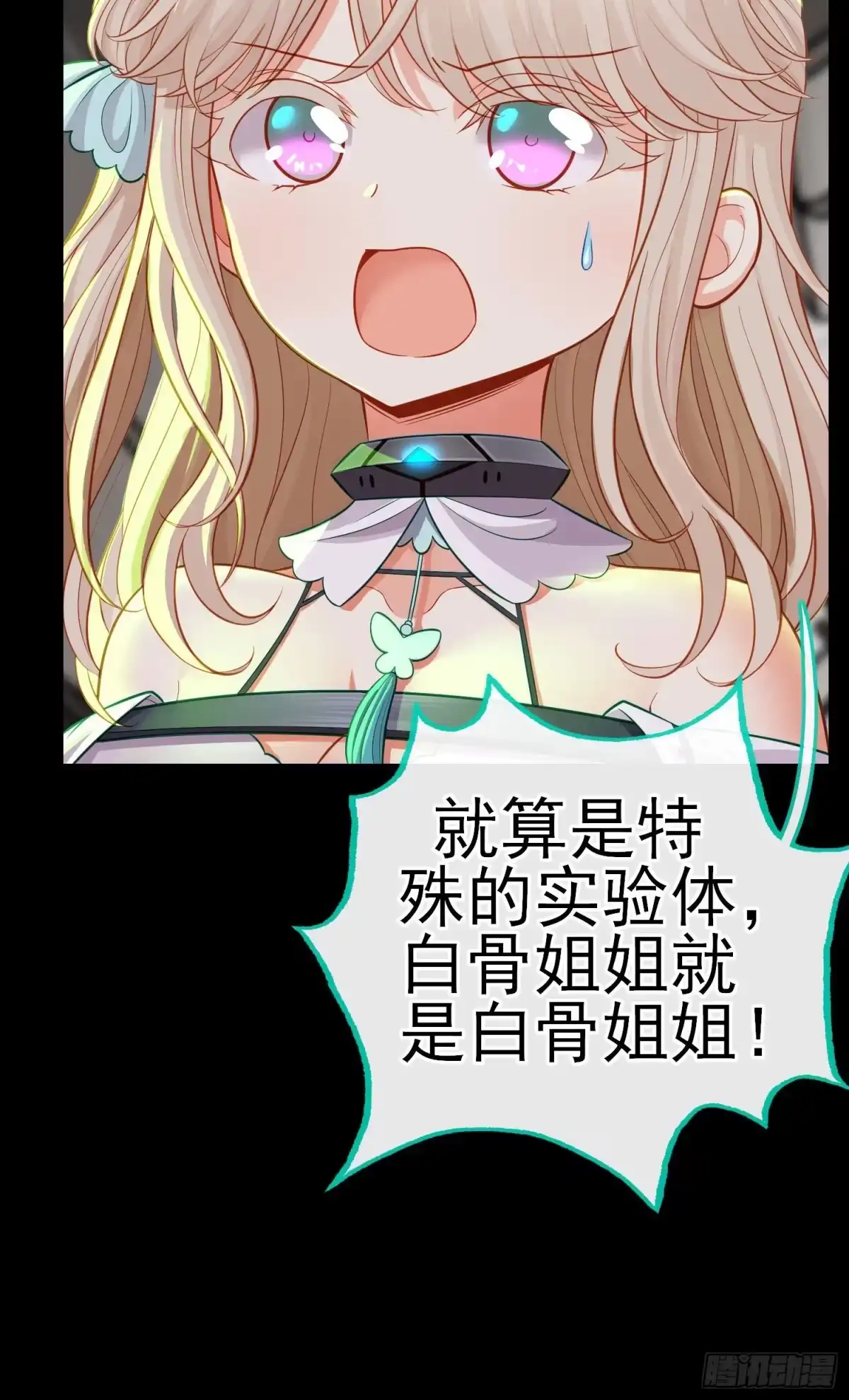 《赛博黄袍怪想洞房花烛》白骨精 第21页