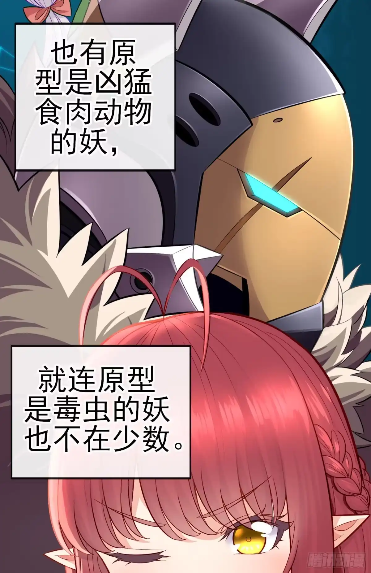 《赛博黄袍怪想洞房花烛》白骨精 第34页