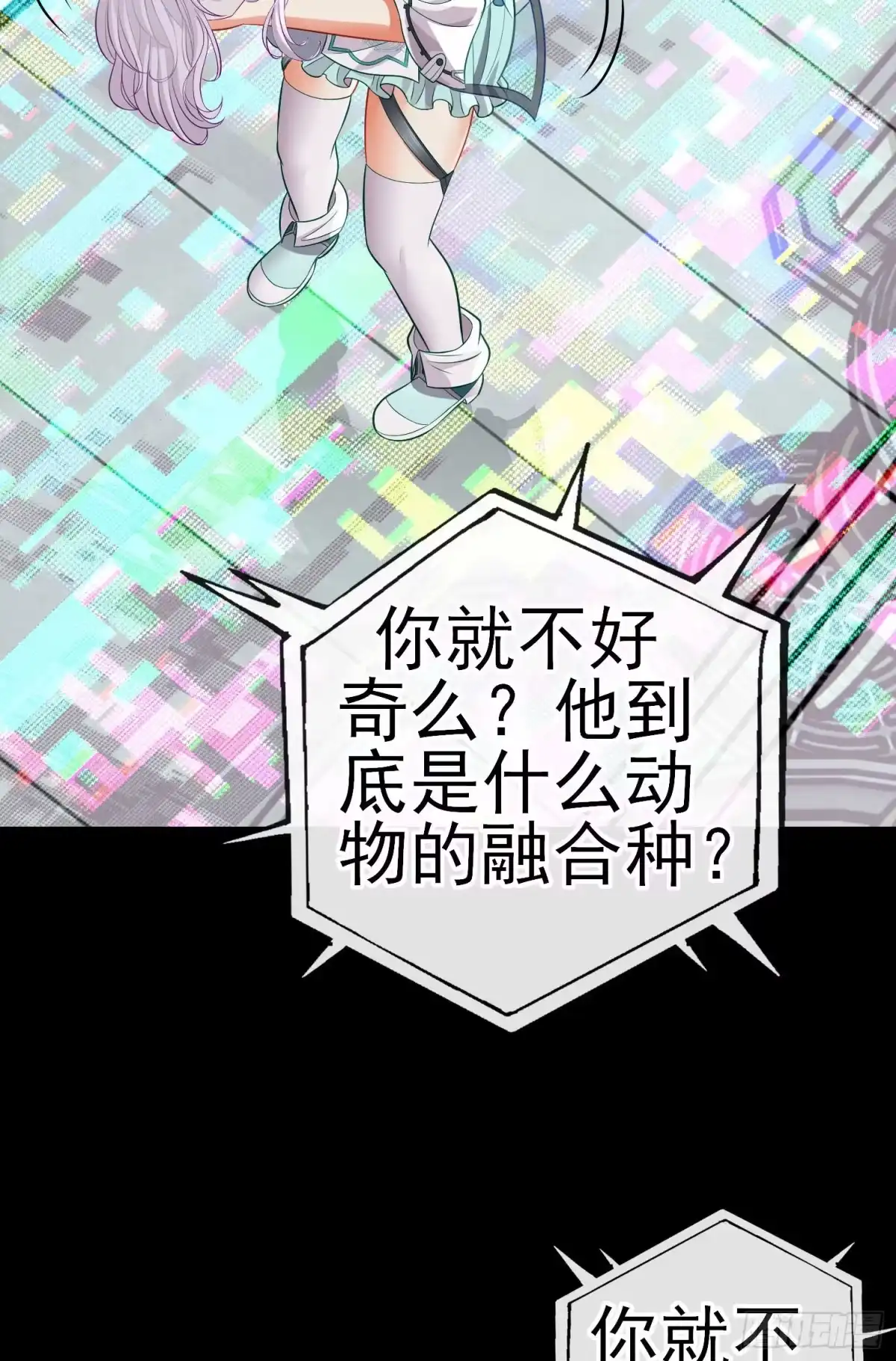 《赛博黄袍怪想洞房花烛》白骨精 第23页
