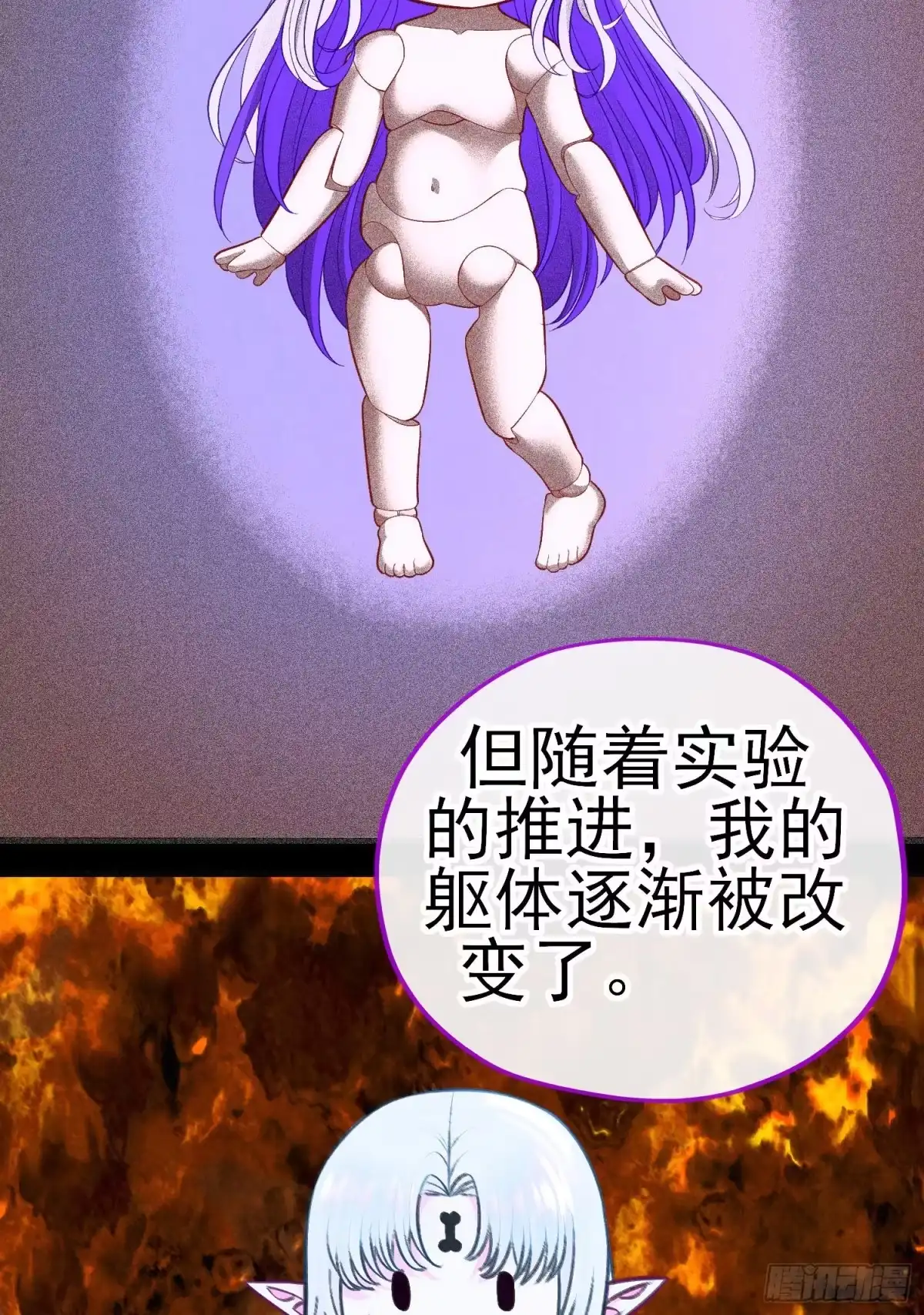 《赛博黄袍怪想洞房花烛》白骨精 第40页