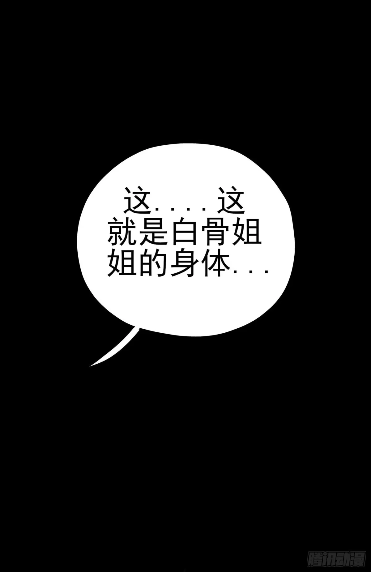 《赛博黄袍怪想洞房花烛》白骨精 第62页