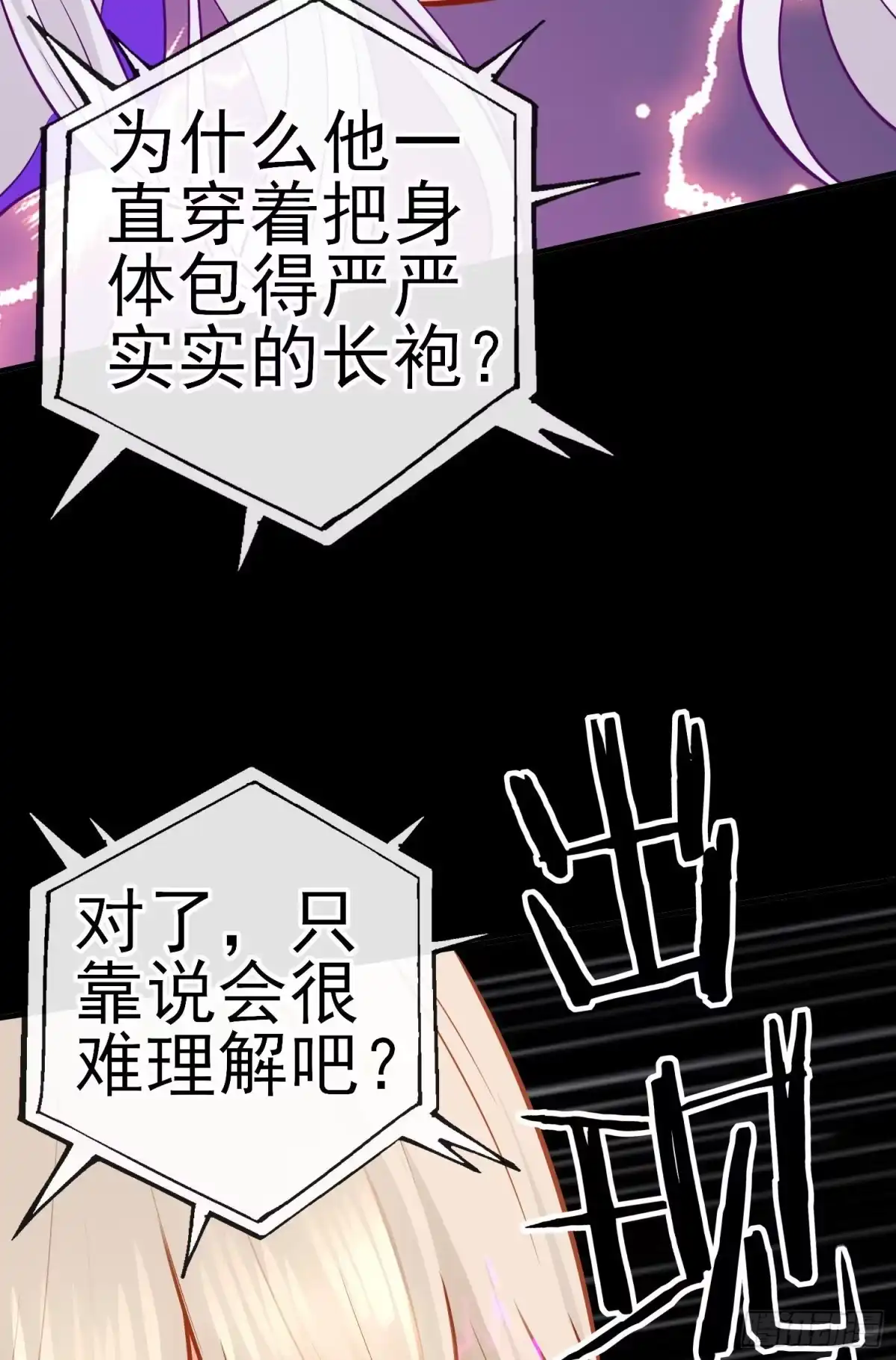 《赛博黄袍怪想洞房花烛》白骨精 第25页