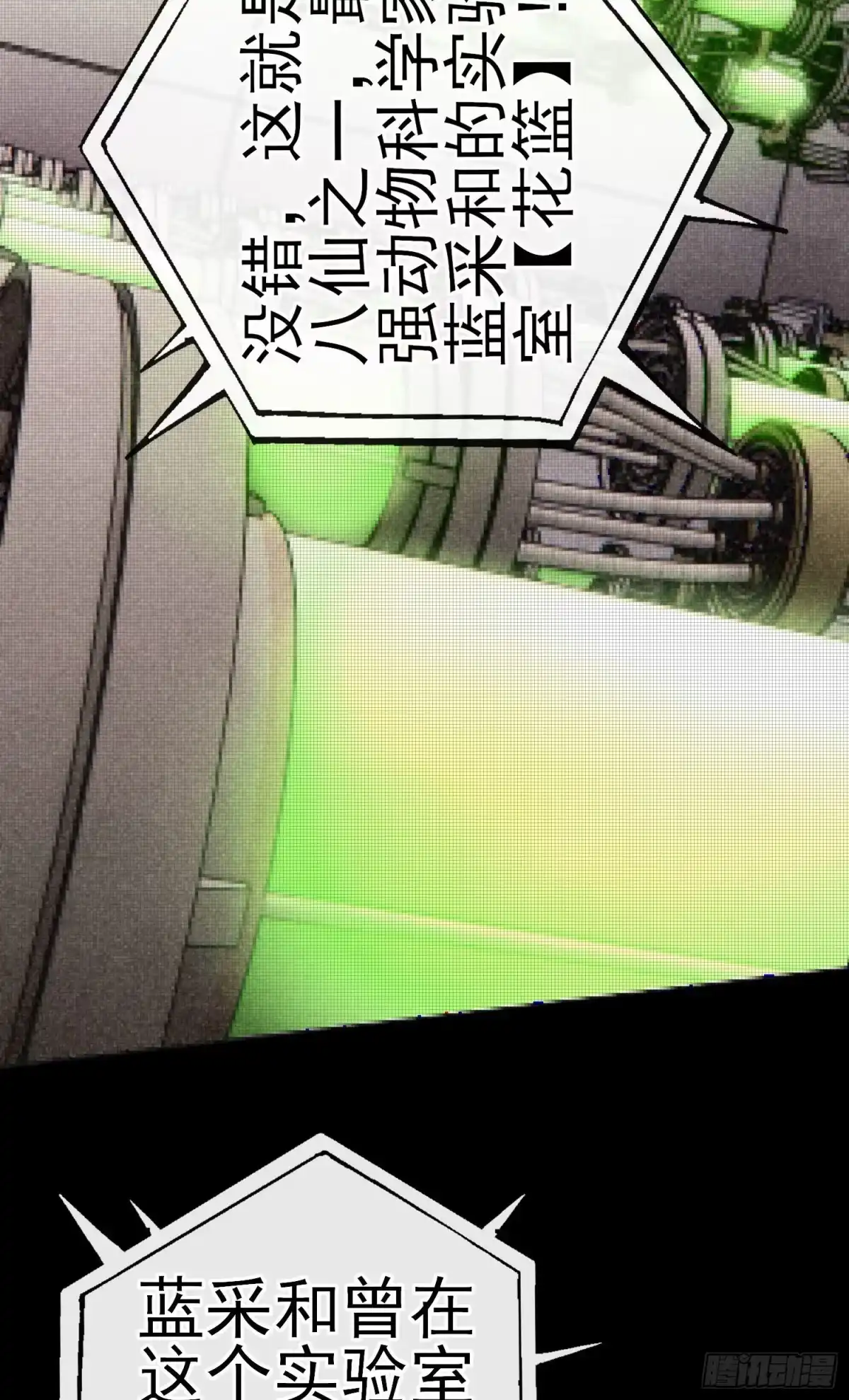 《赛博黄袍怪想洞房花烛》白骨精 第16页