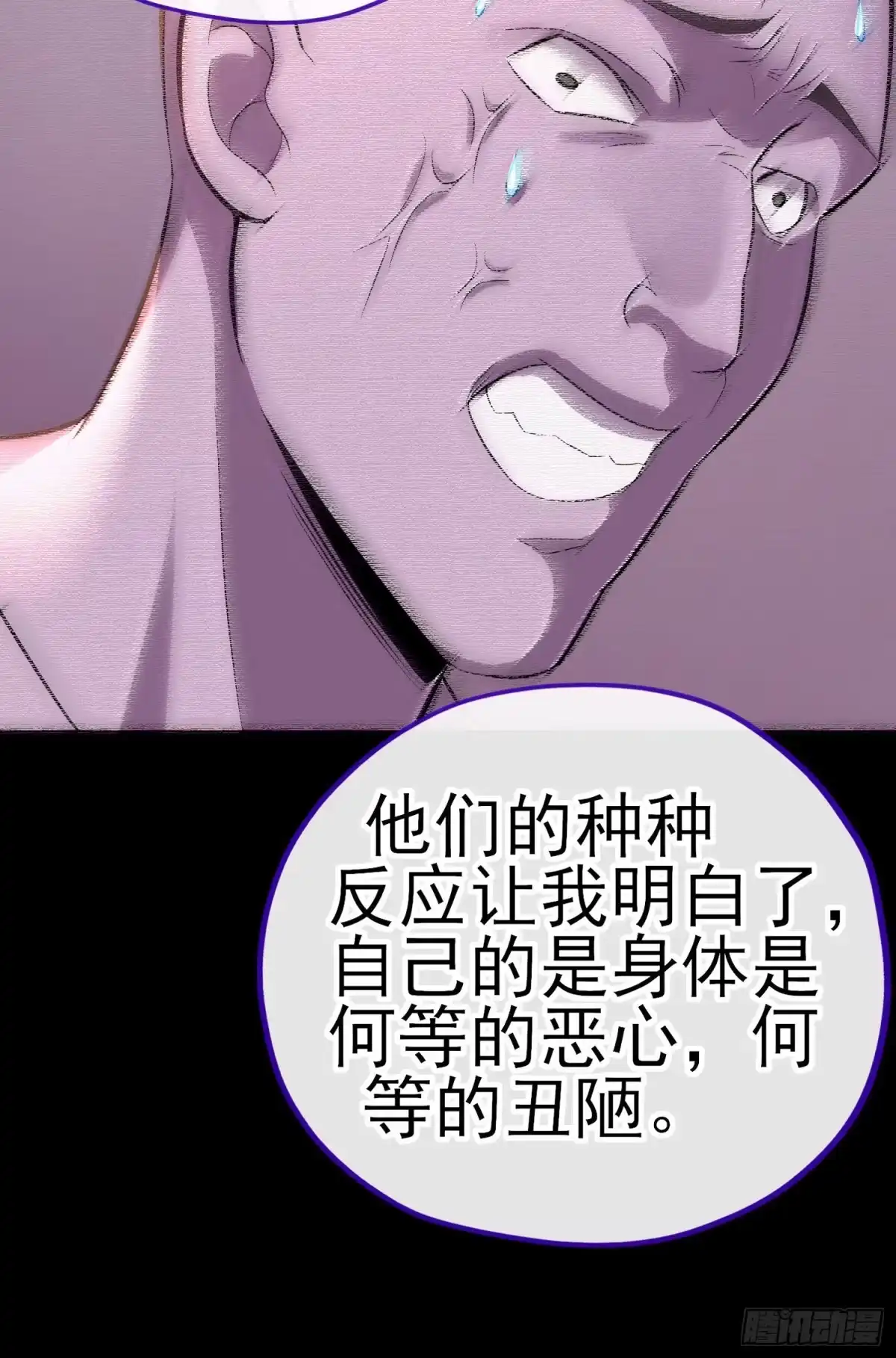 《赛博黄袍怪想洞房花烛》白骨精 第48页