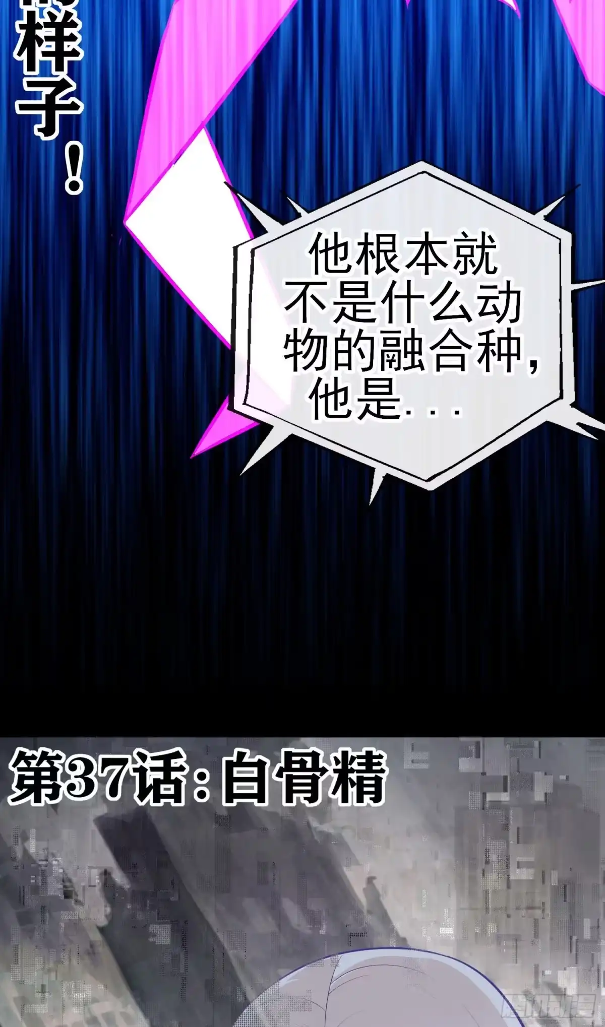 《赛博黄袍怪想洞房花烛》白骨精 第30页