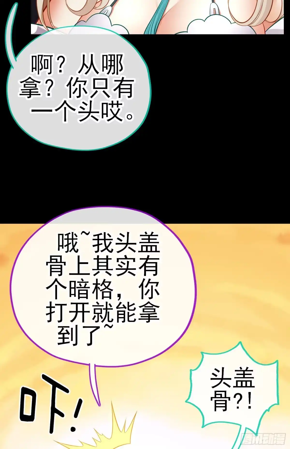 《赛博黄袍怪想洞房花烛》有种和我赌么？ 第34页