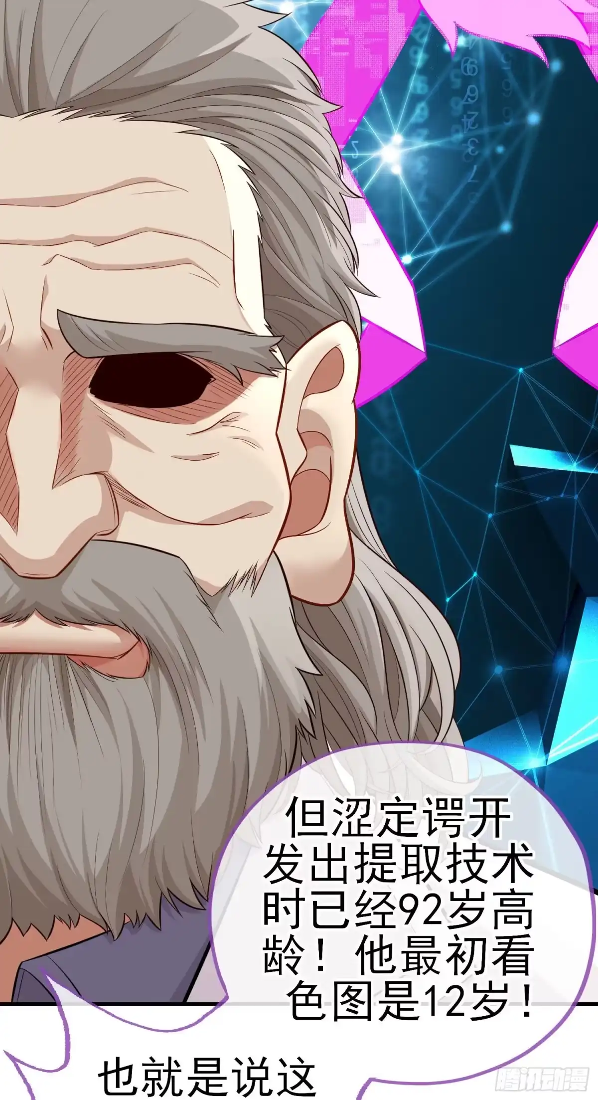 《赛博黄袍怪想洞房花烛》有种和我赌么？ 第56页