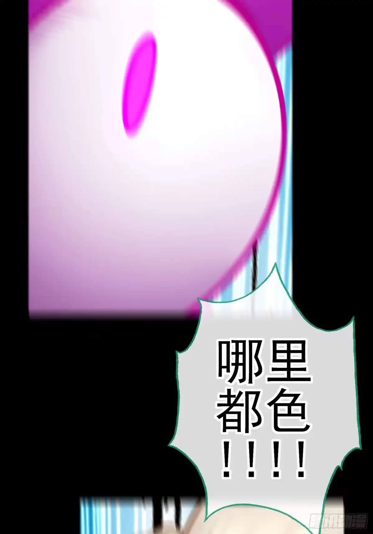《赛博黄袍怪想洞房花烛》有种和我赌么？ 第10页