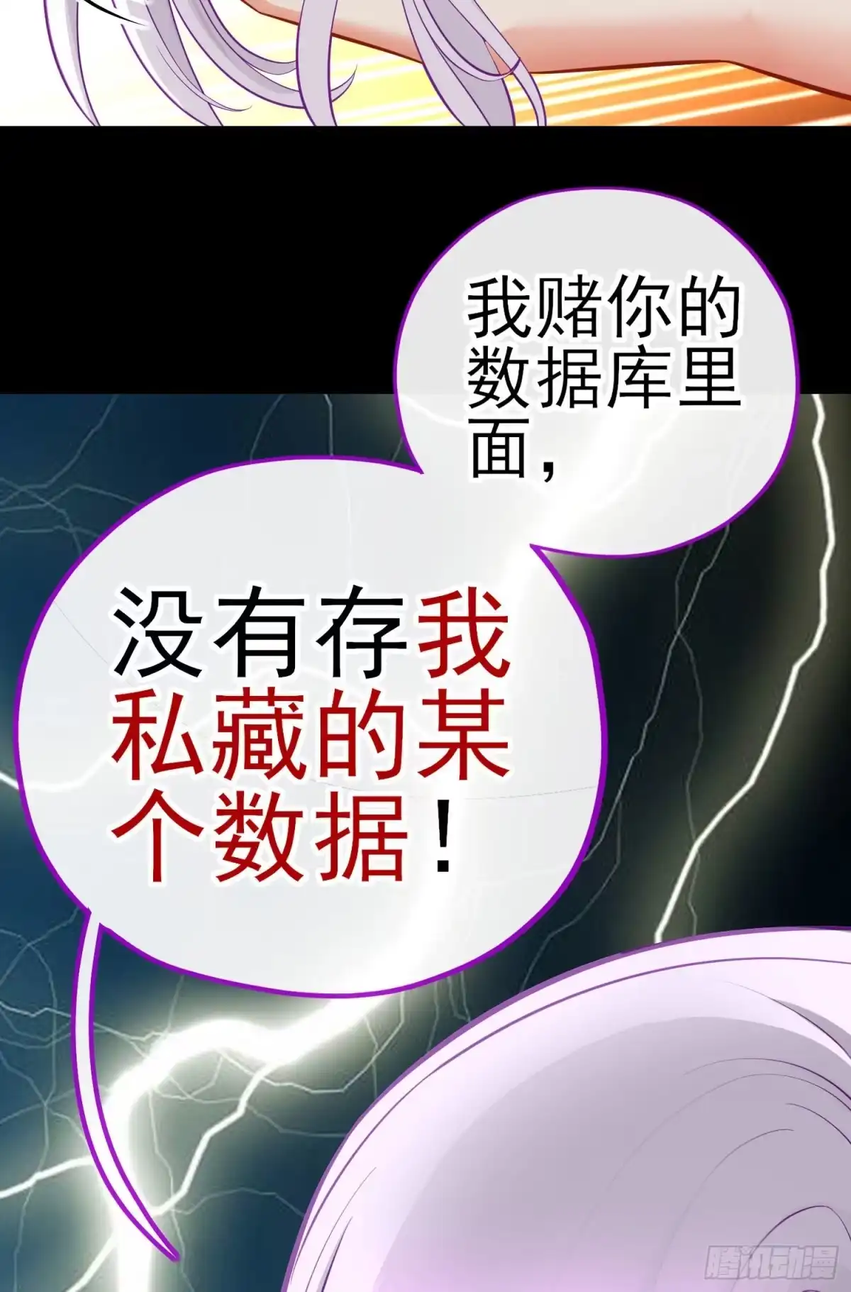《赛博黄袍怪想洞房花烛》有种和我赌么？ 第29页