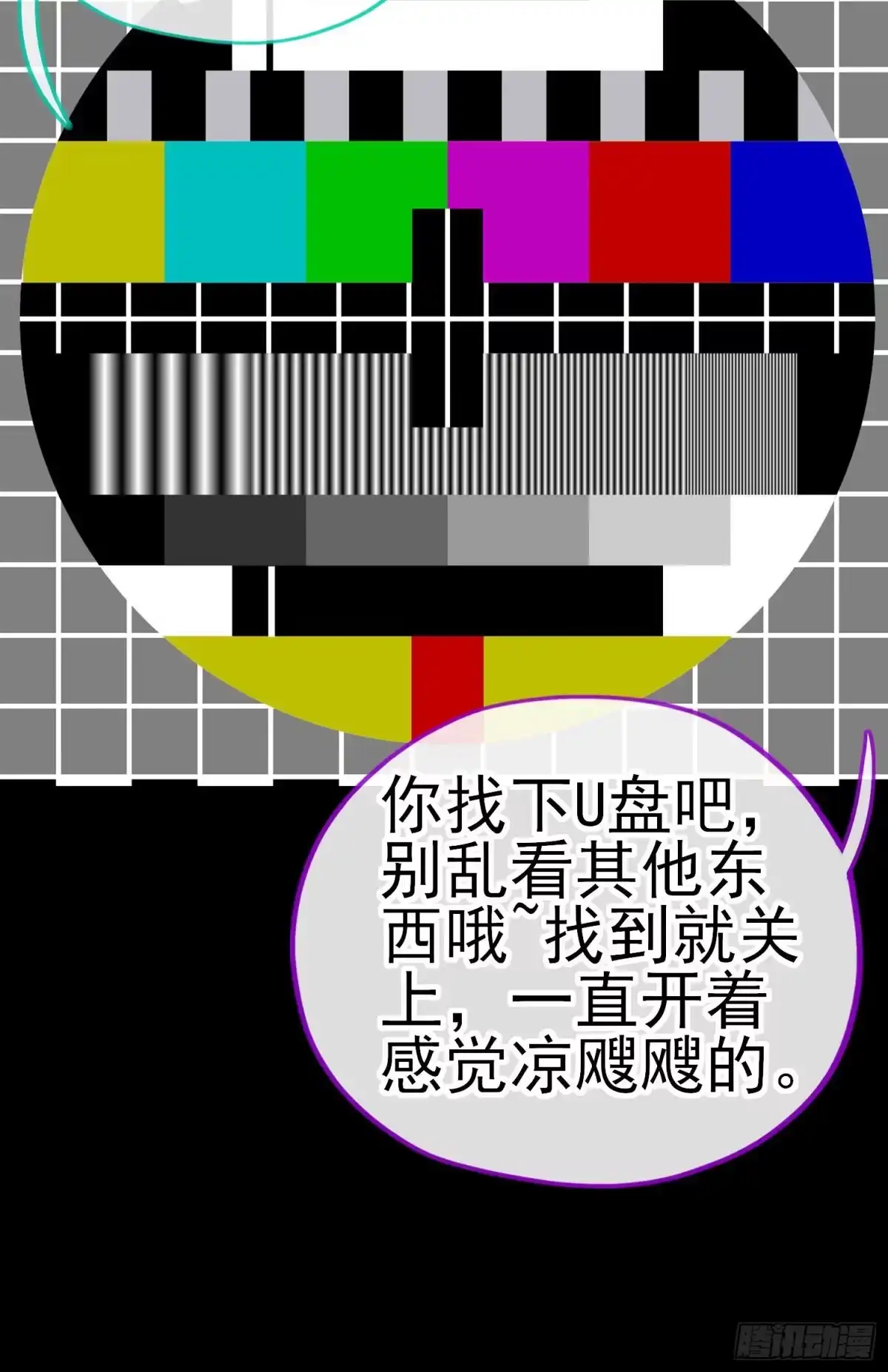 《赛博黄袍怪想洞房花烛》有种和我赌么？ 第36页