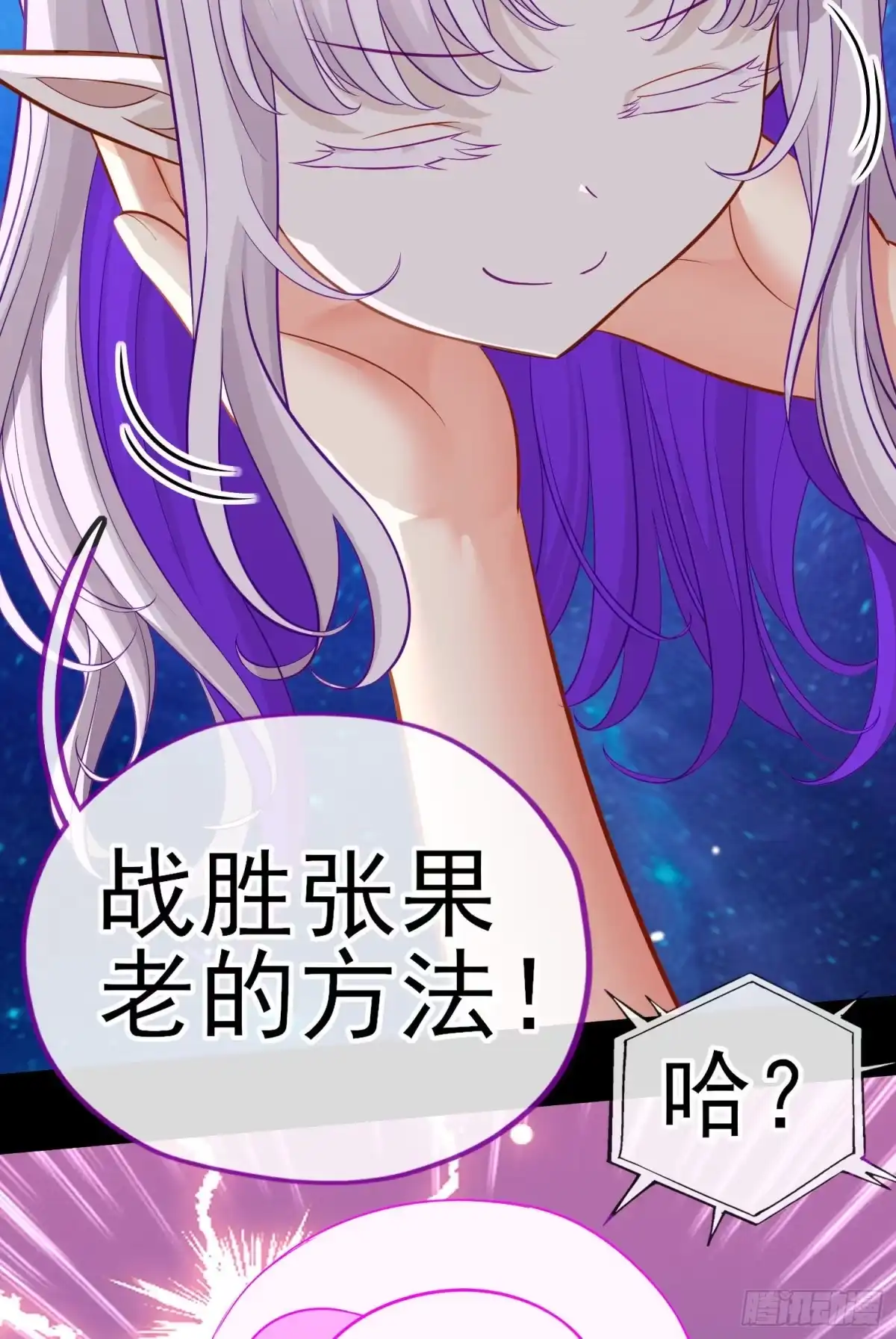《赛博黄袍怪想洞房花烛》有种和我赌么？ 第24页