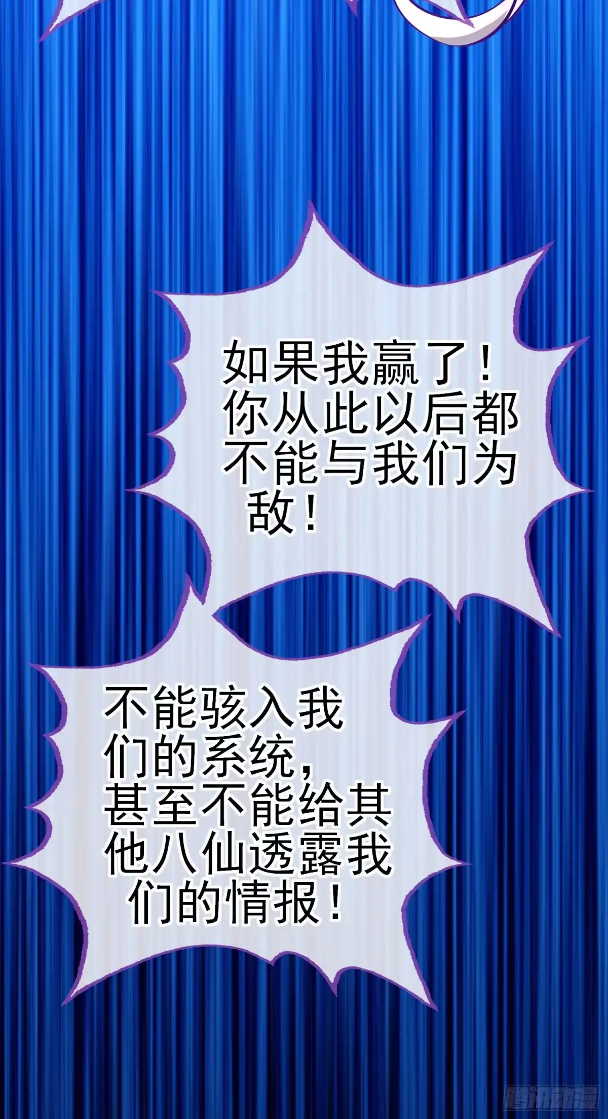 《赛博黄袍怪想洞房花烛》有种和我赌么？ 第59页