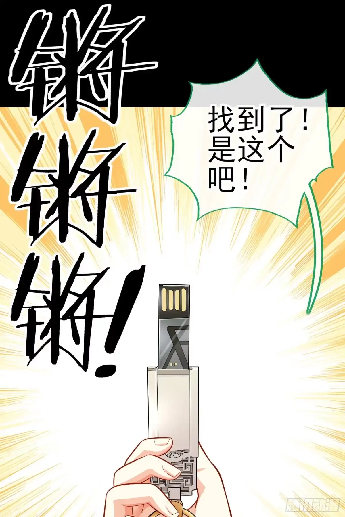 《赛博黄袍怪想洞房花烛》有种和我赌么？ 第37页