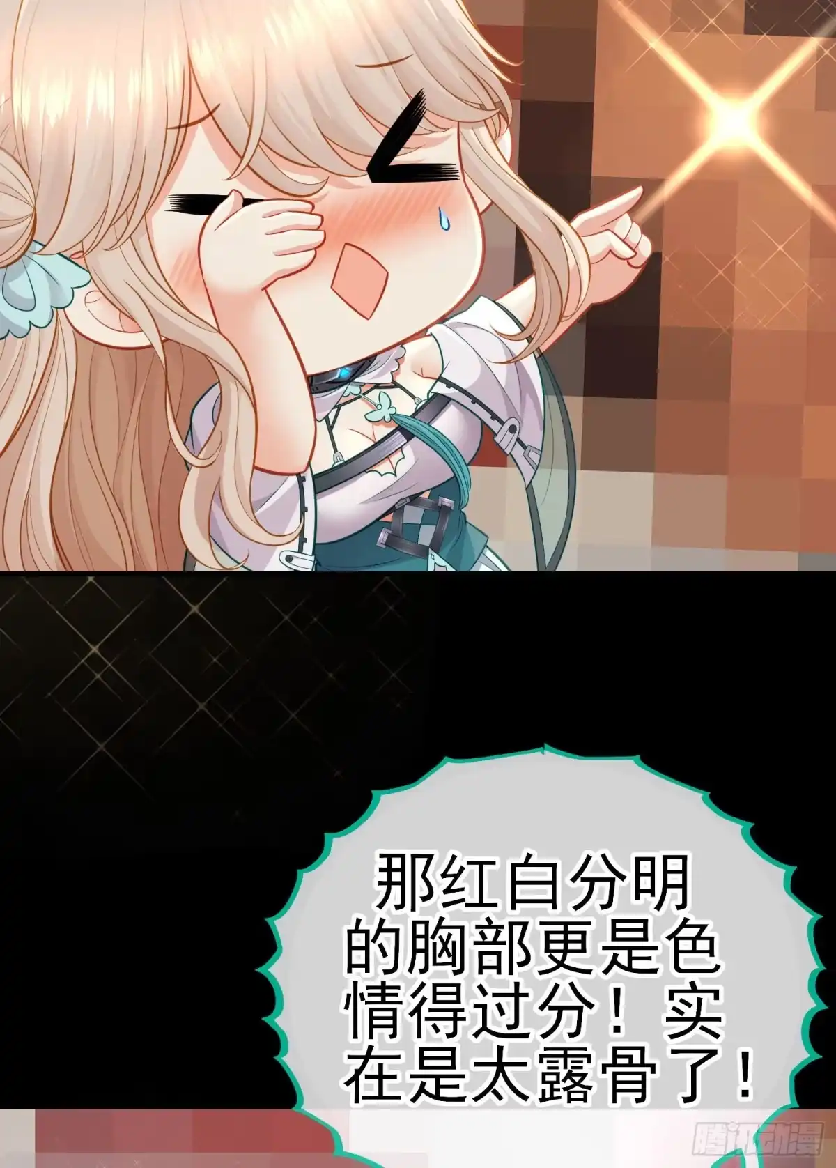 《赛博黄袍怪想洞房花烛》有种和我赌么？ 第13页