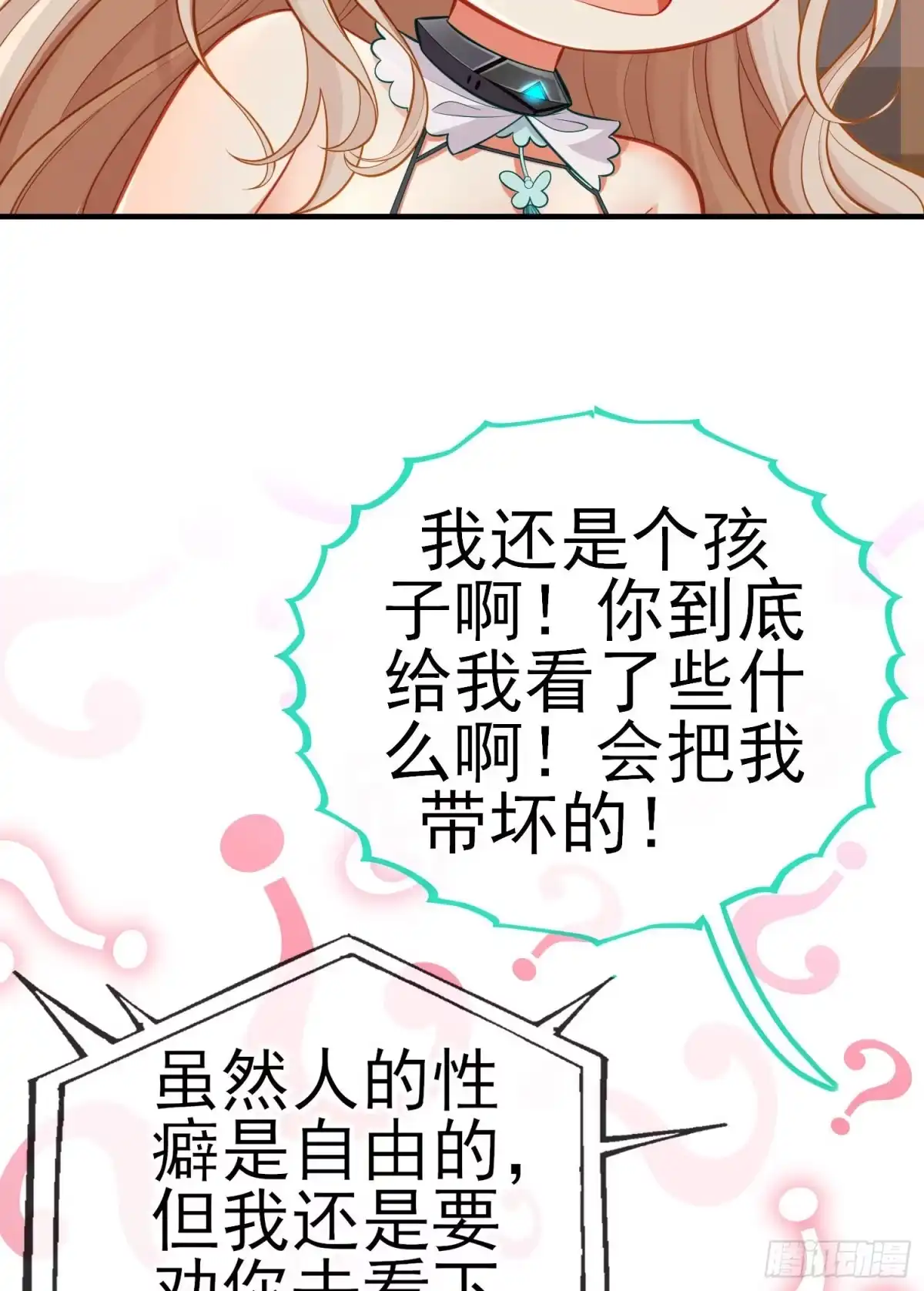 《赛博黄袍怪想洞房花烛》有种和我赌么？ 第15页