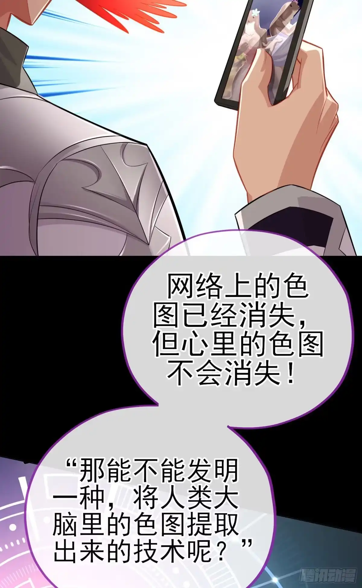 《赛博黄袍怪想洞房花烛》有种和我赌么？ 第50页