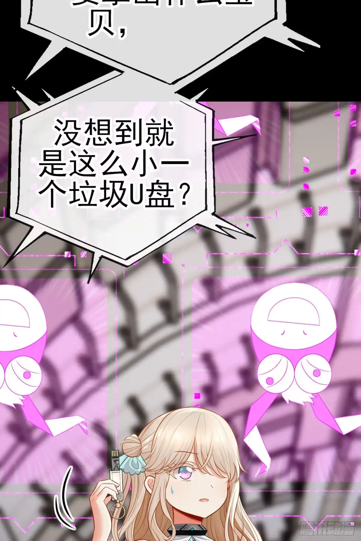《赛博黄袍怪想洞房花烛》有种和我赌么？ 第39页