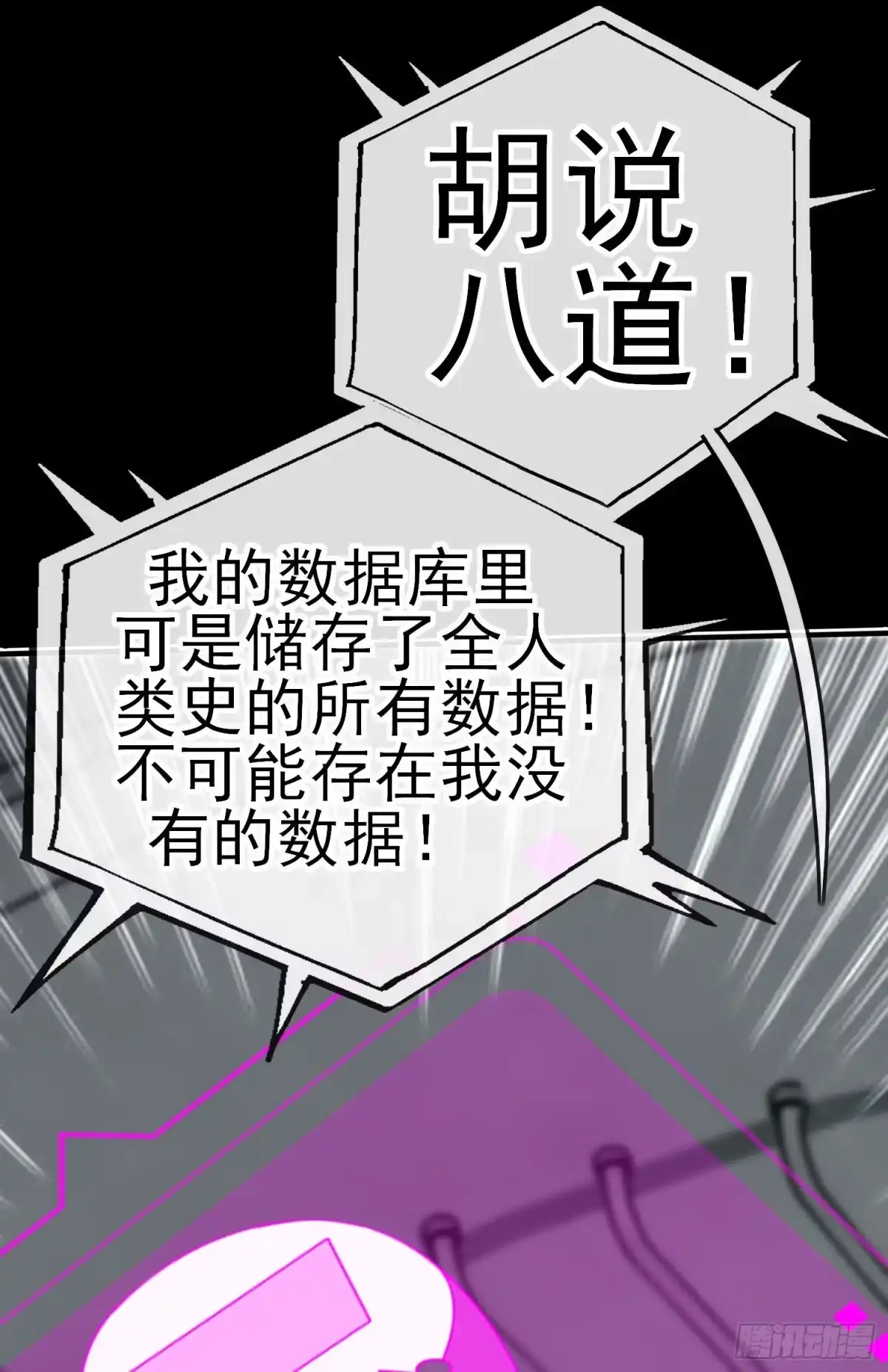 《赛博黄袍怪想洞房花烛》有种和我赌么？ 第31页