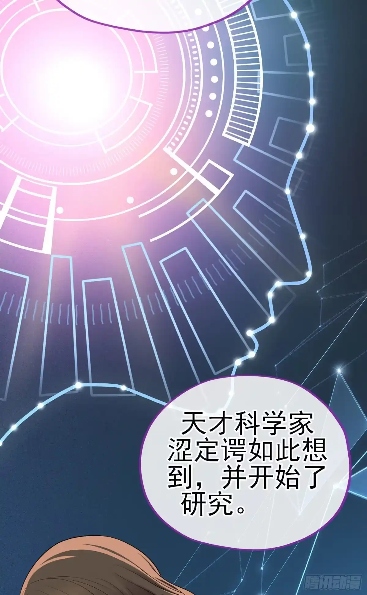 《赛博黄袍怪想洞房花烛》有种和我赌么？ 第51页