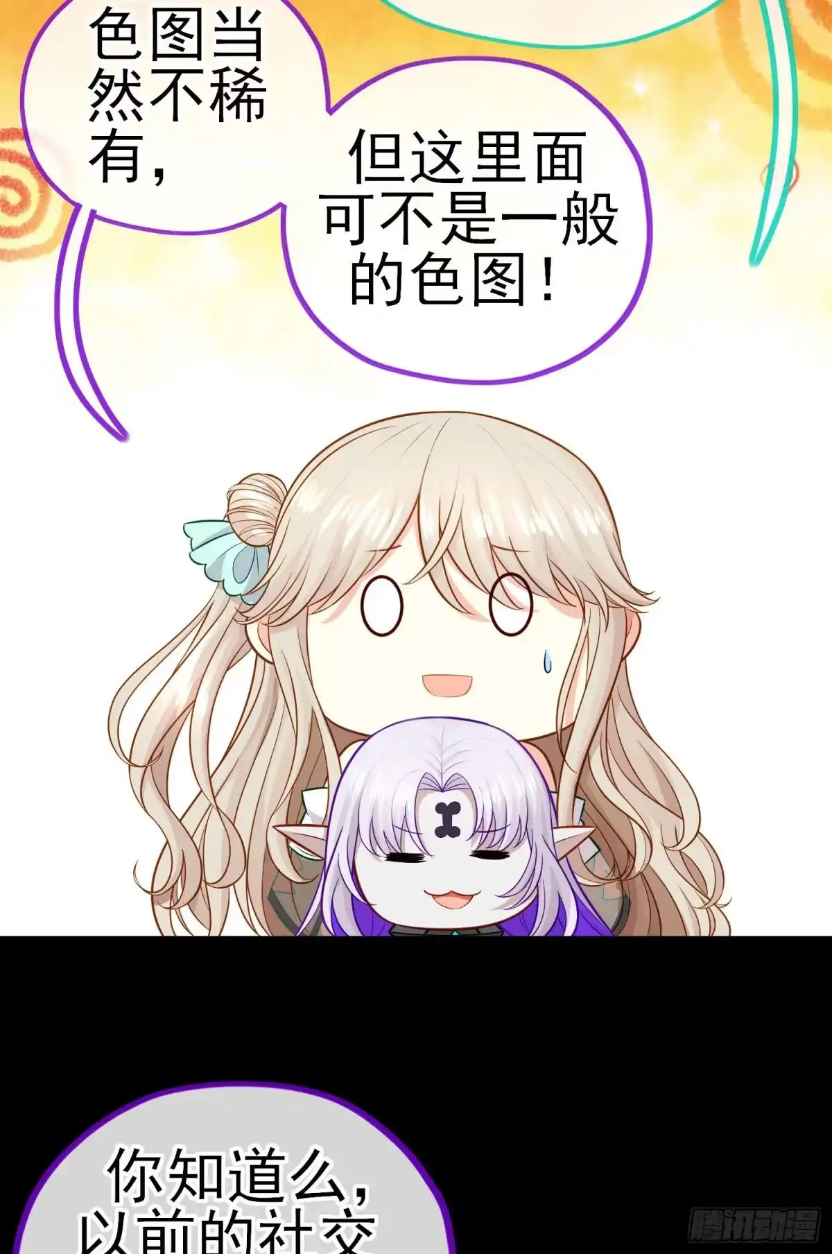 《赛博黄袍怪想洞房花烛》有种和我赌么？ 第45页