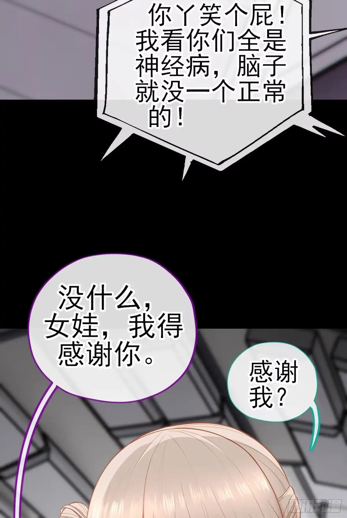 《赛博黄袍怪想洞房花烛》有种和我赌么？ 第21页