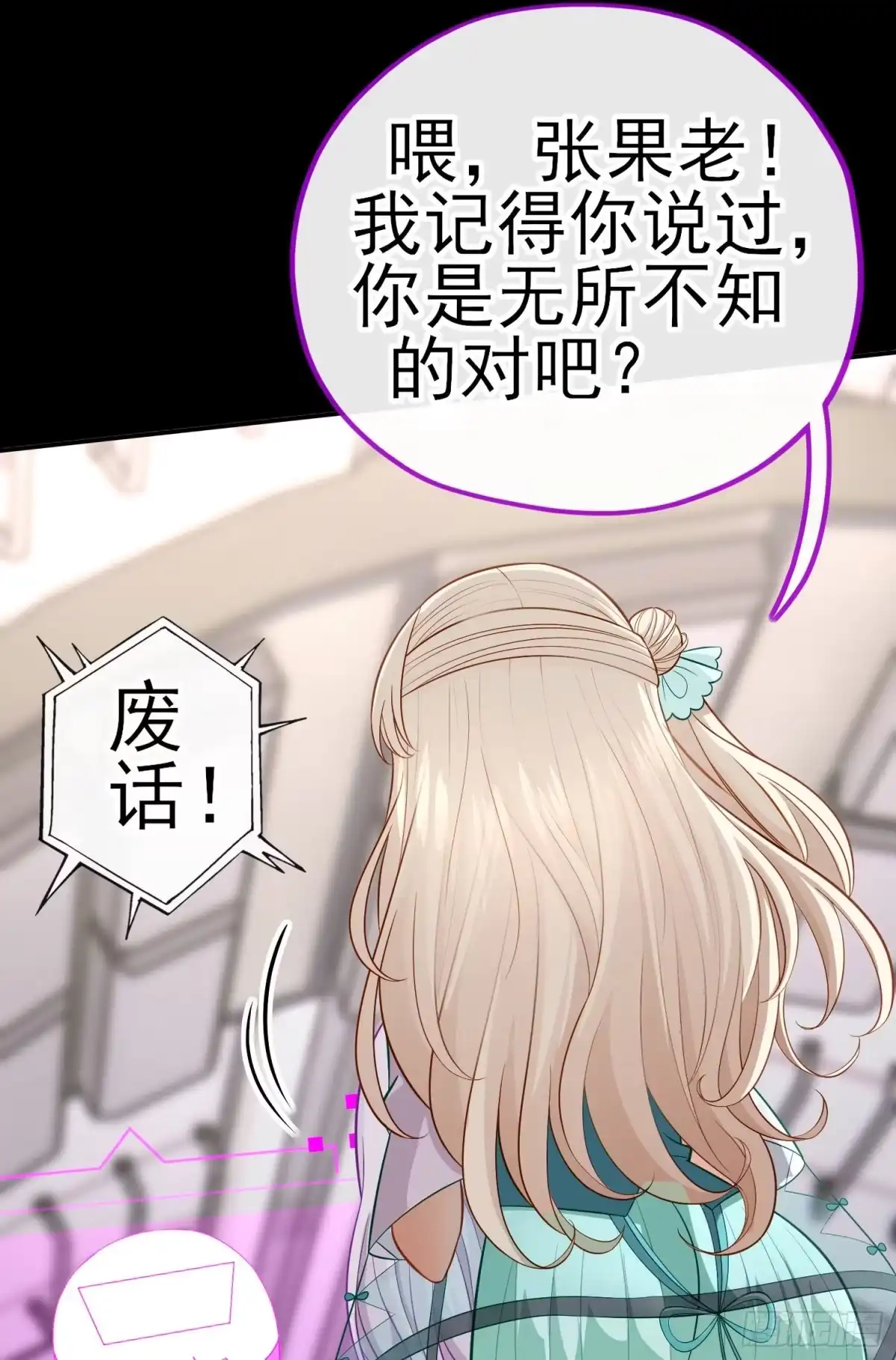 《赛博黄袍怪想洞房花烛》有种和我赌么？ 第26页