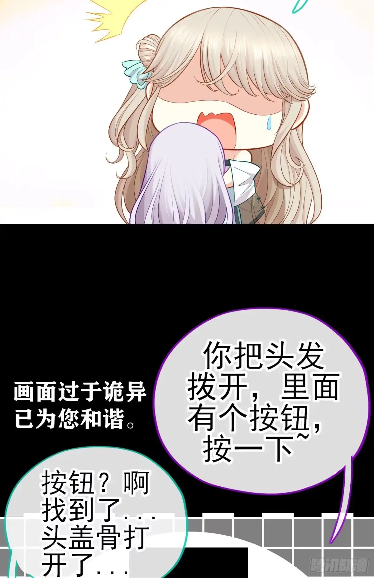 《赛博黄袍怪想洞房花烛》有种和我赌么？ 第35页