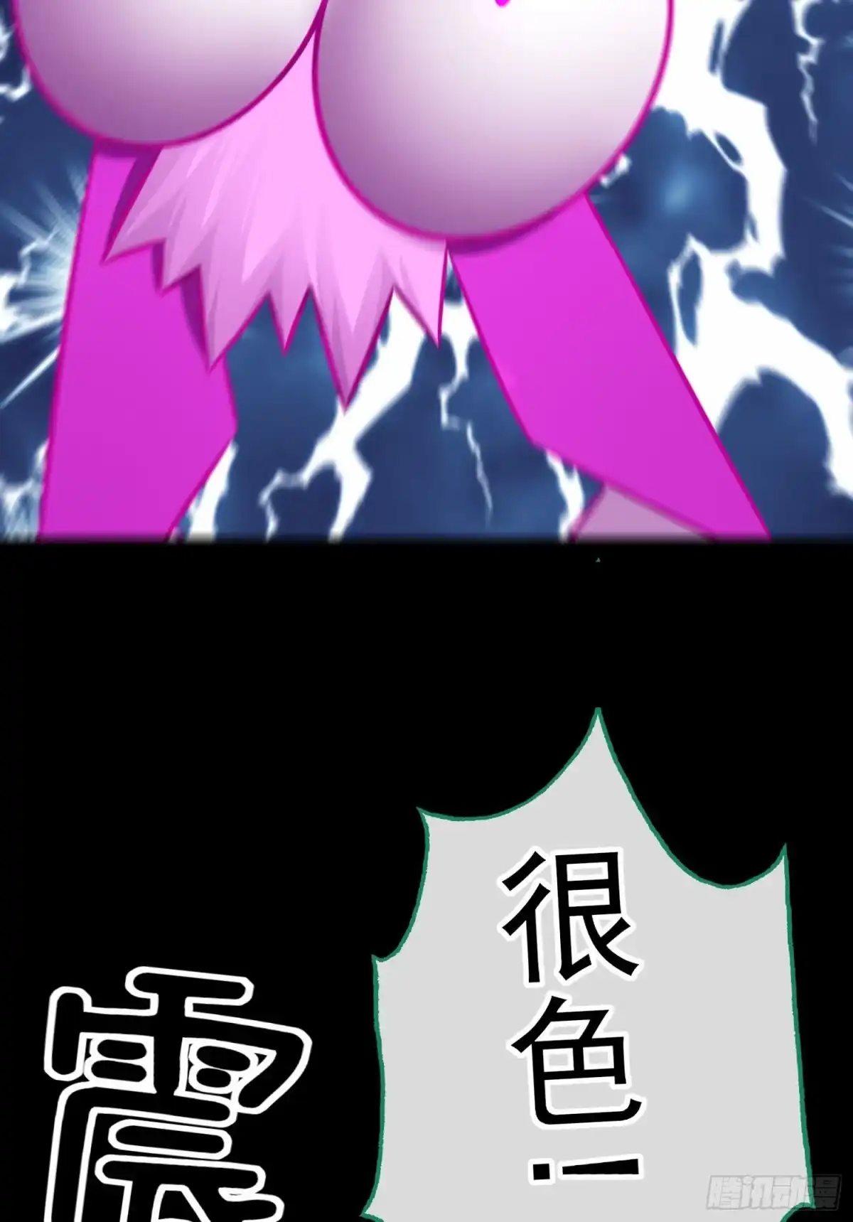 《赛博黄袍怪想洞房花烛》有种和我赌么？ 第7页