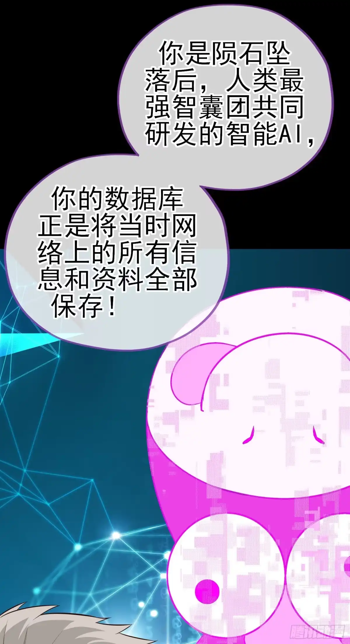 《赛博黄袍怪想洞房花烛》有种和我赌么？ 第55页