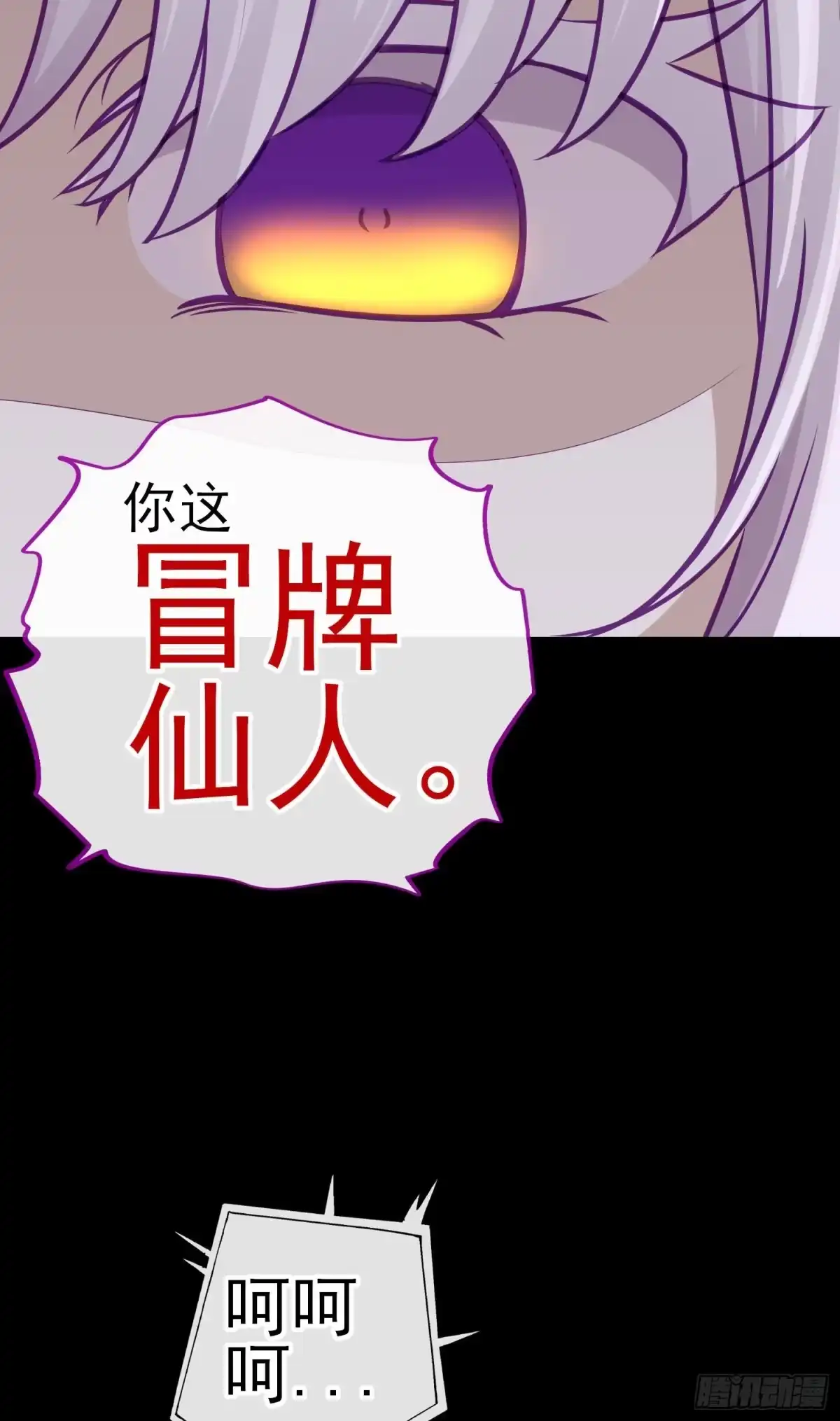 《赛博黄袍怪想洞房花烛》有种和我赌么？ 第64页