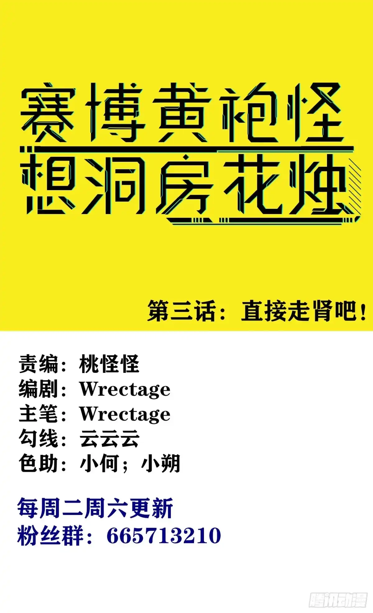 《赛博黄袍怪想洞房花烛》直接走肾吧！ 第1页