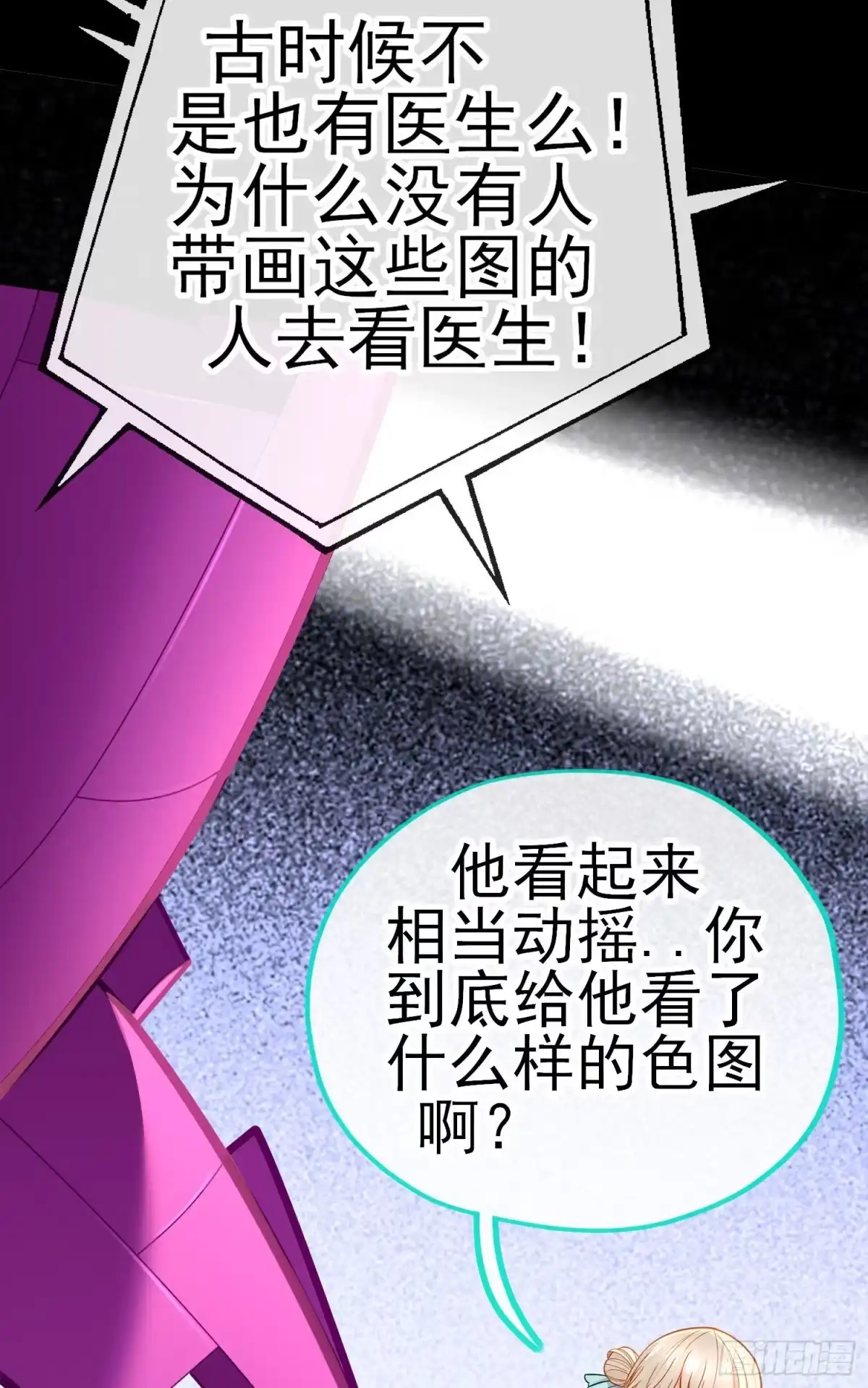 《赛博黄袍怪想洞房花烛》鱼鼓 第24页