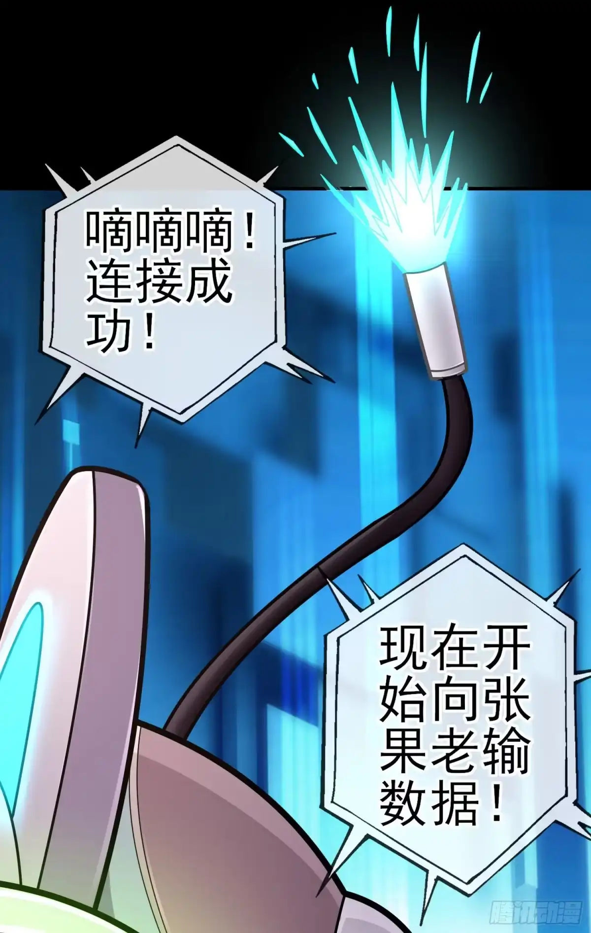 《赛博黄袍怪想洞房花烛》鱼鼓 第15页