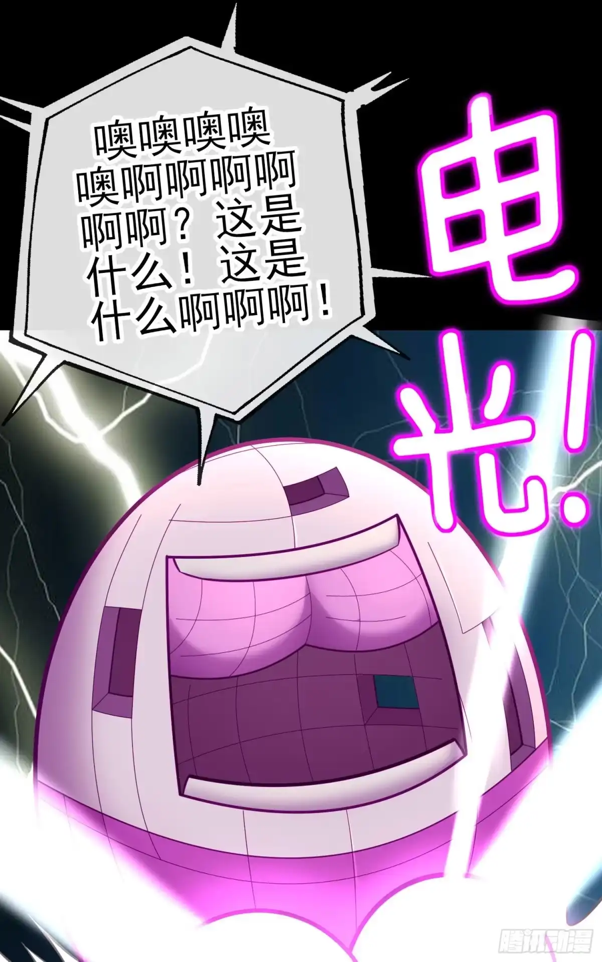 《赛博黄袍怪想洞房花烛》鱼鼓 第22页