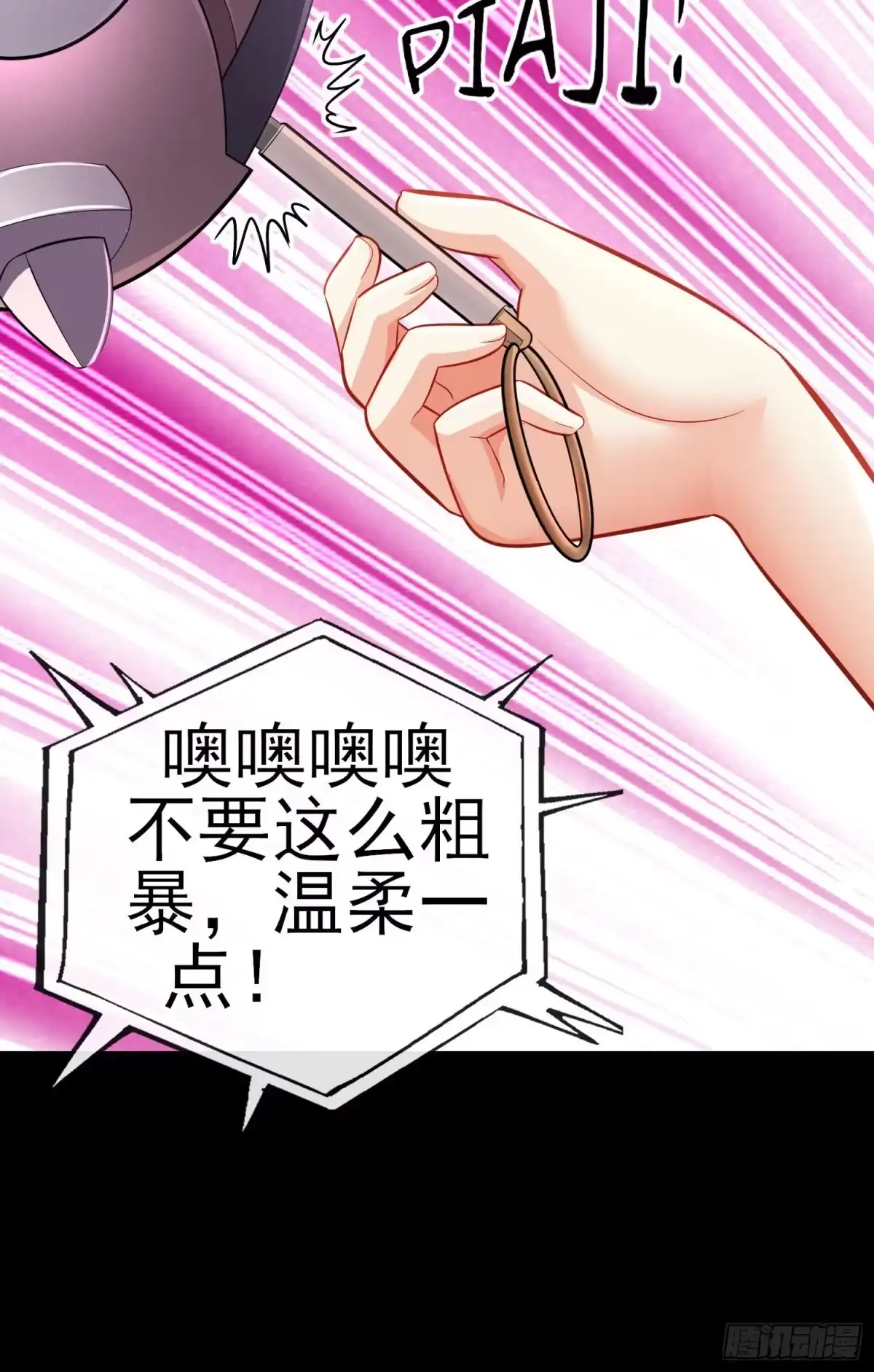 《赛博黄袍怪想洞房花烛》鱼鼓 第14页