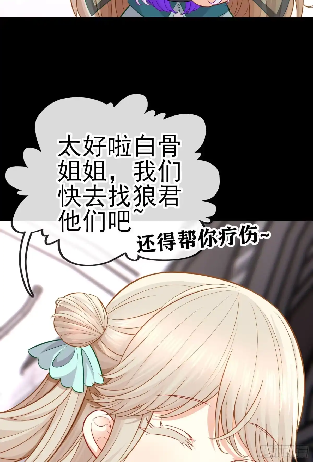 《赛博黄袍怪想洞房花烛》鱼鼓 第42页