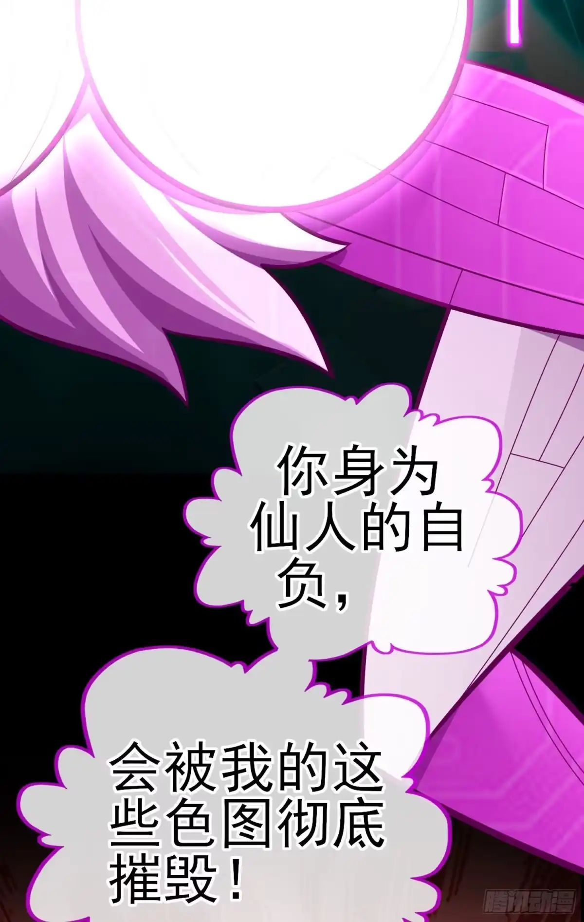 《赛博黄袍怪想洞房花烛》鱼鼓 第19页