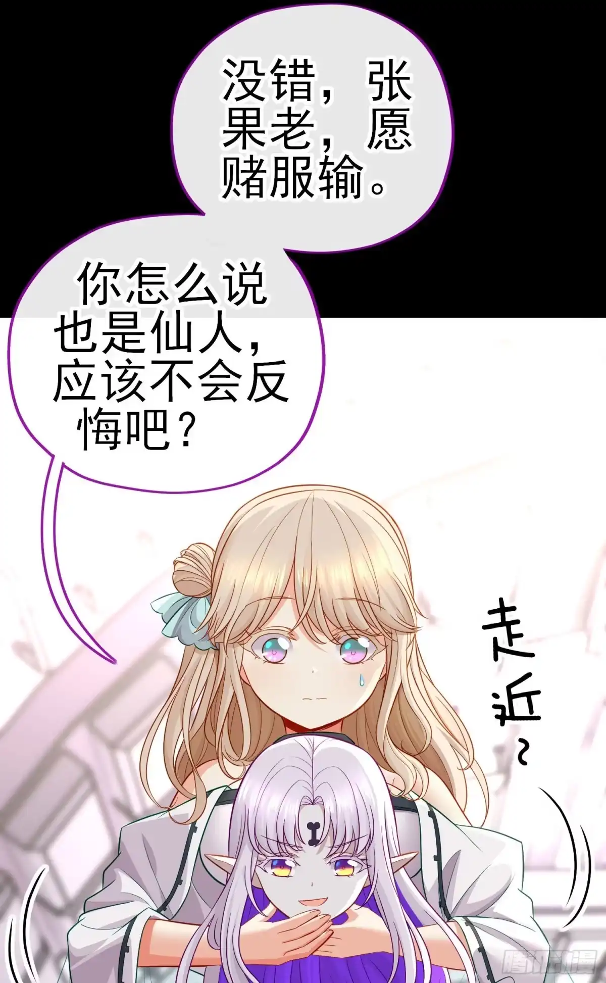 《赛博黄袍怪想洞房花烛》鱼鼓 第36页