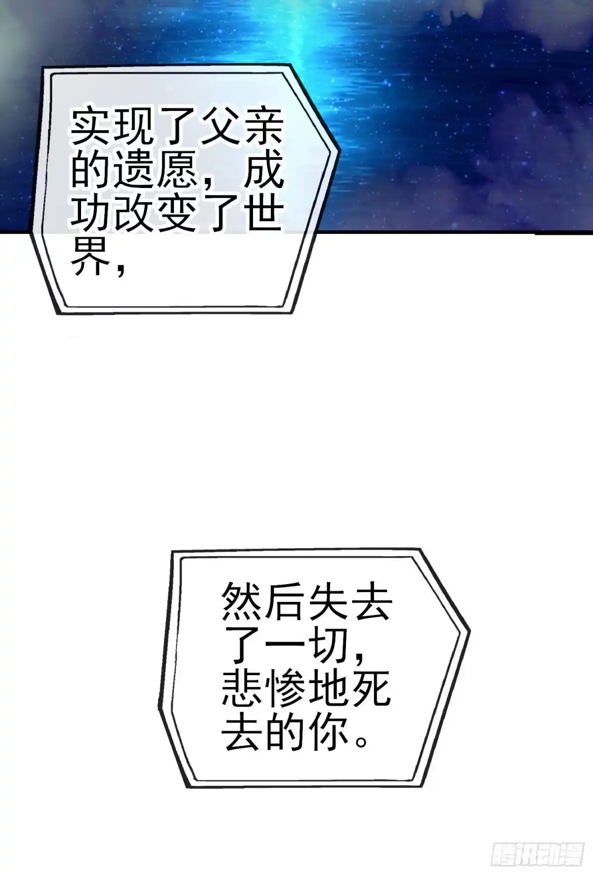 《赛博黄袍怪想洞房花烛》鱼鼓 第56页