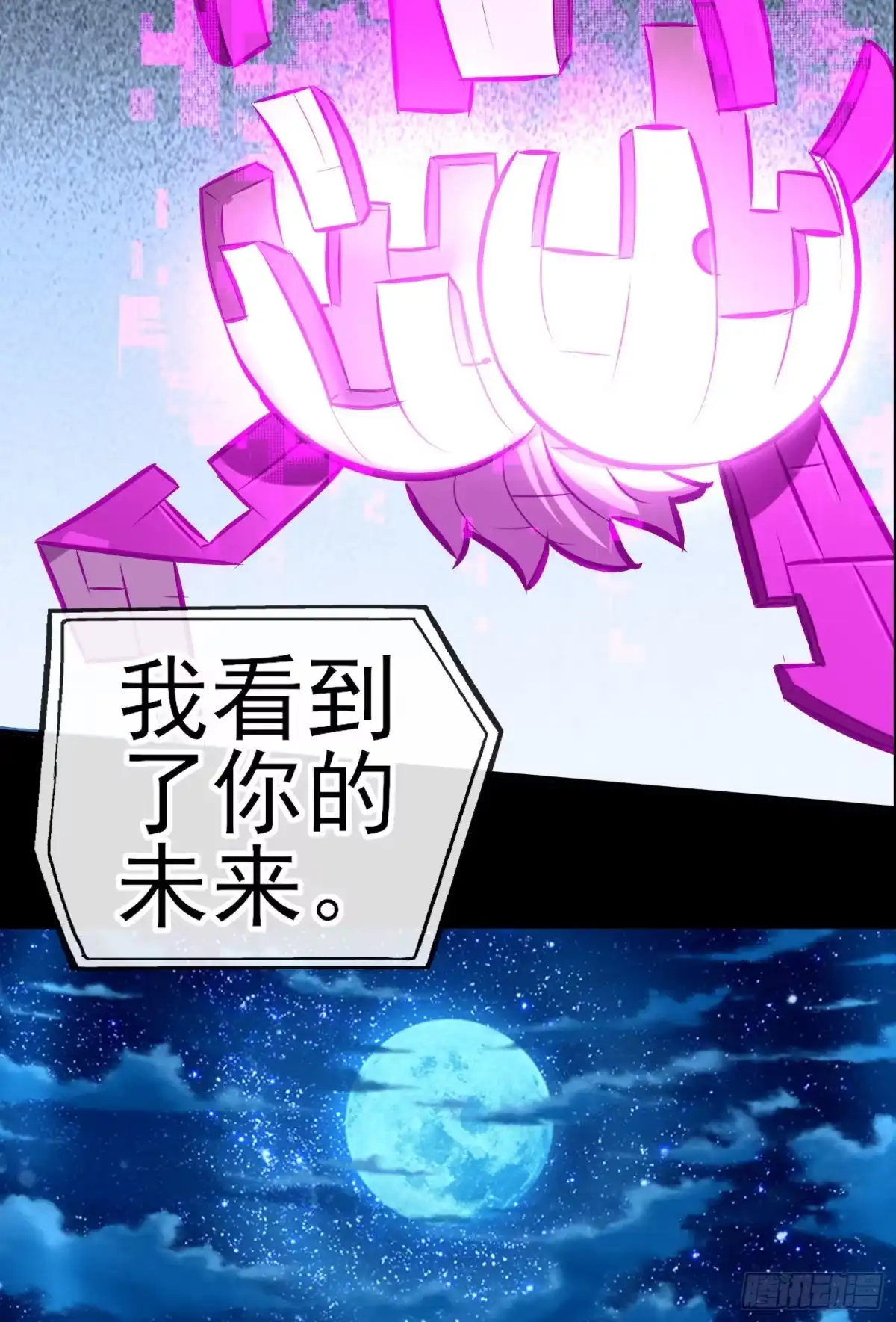 《赛博黄袍怪想洞房花烛》鱼鼓 第54页