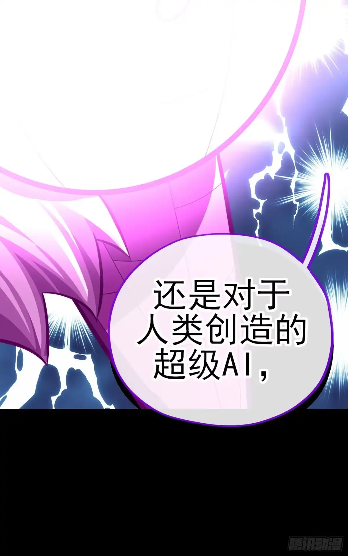 《赛博黄袍怪想洞房花烛》鱼鼓 第28页