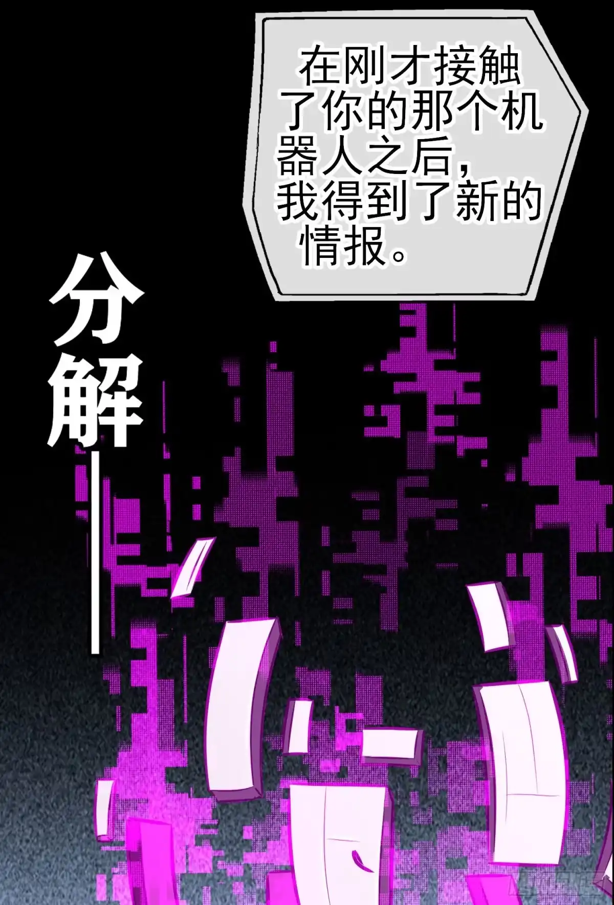 《赛博黄袍怪想洞房花烛》鱼鼓 第53页