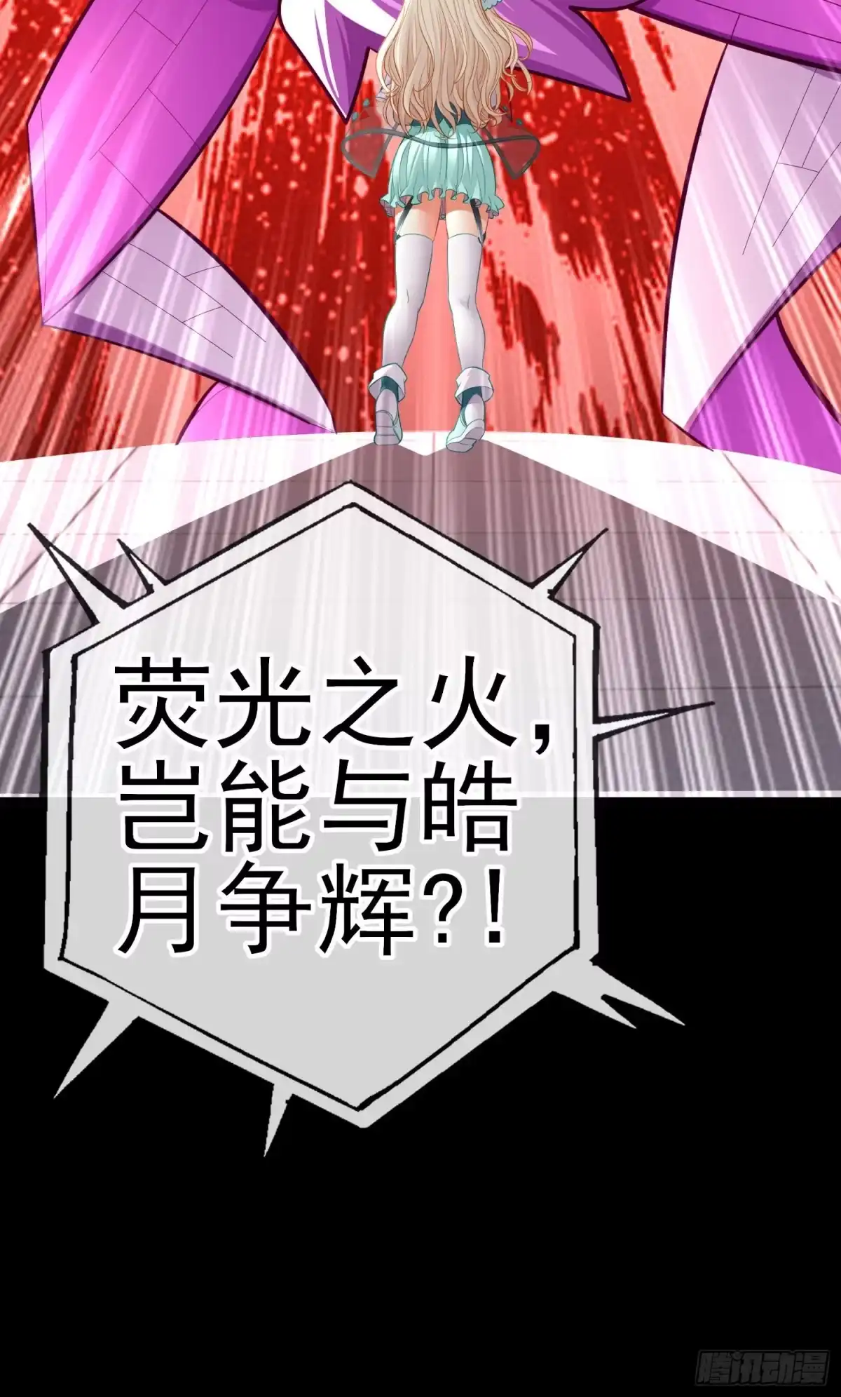 《赛博黄袍怪想洞房花烛》鱼鼓 第8页