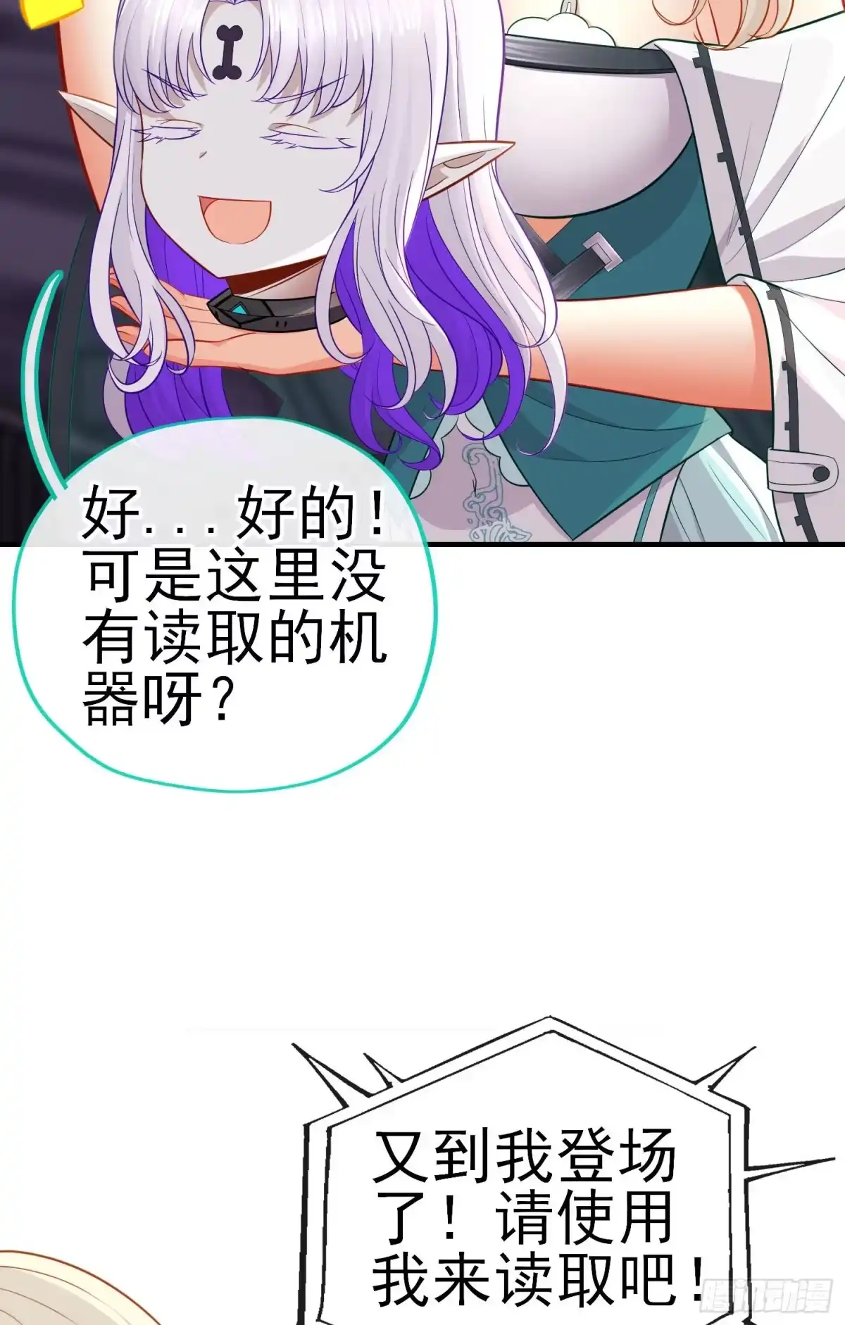 《赛博黄袍怪想洞房花烛》鱼鼓 第10页