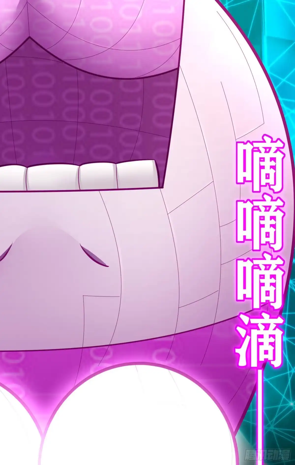 《赛博黄袍怪想洞房花烛》鱼鼓 第18页