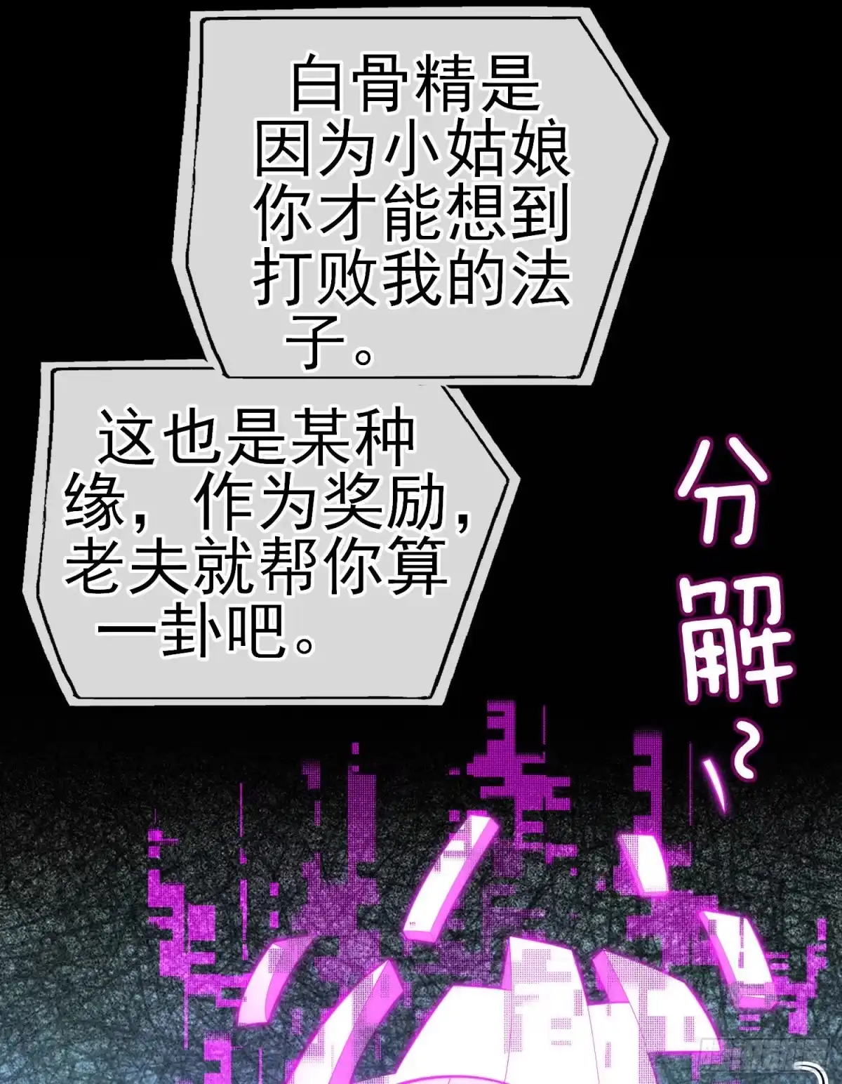 《赛博黄袍怪想洞房花烛》鱼鼓 第46页