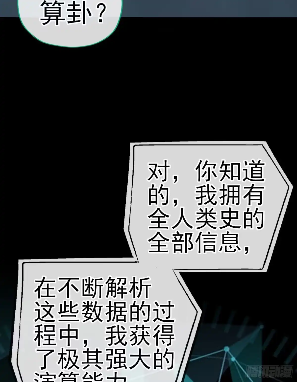 《赛博黄袍怪想洞房花烛》鱼鼓 第48页